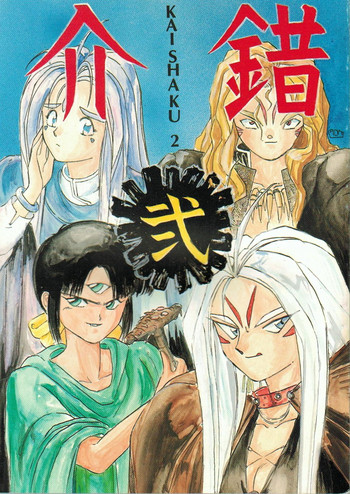 (C40) [PROJECTハラキリ (介錯)] 介錯 弐 (よろず)