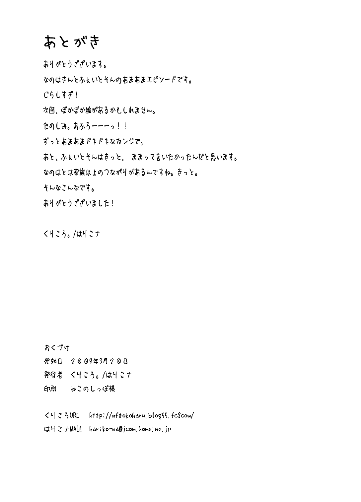 (リリカルマジカル6) [くりころ。 (はりこナ)] Thermidor (魔法少女リリカルなのは)