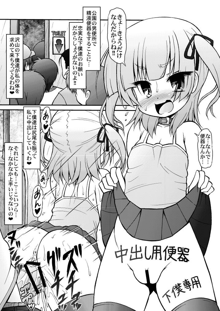 (同人誌) [サークルENERGY] メス豚じゃないもん!性奴だもん!!