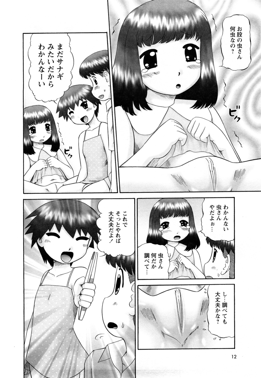 [猫守麻里鈴] 仔猫の学習帳 [無修正]