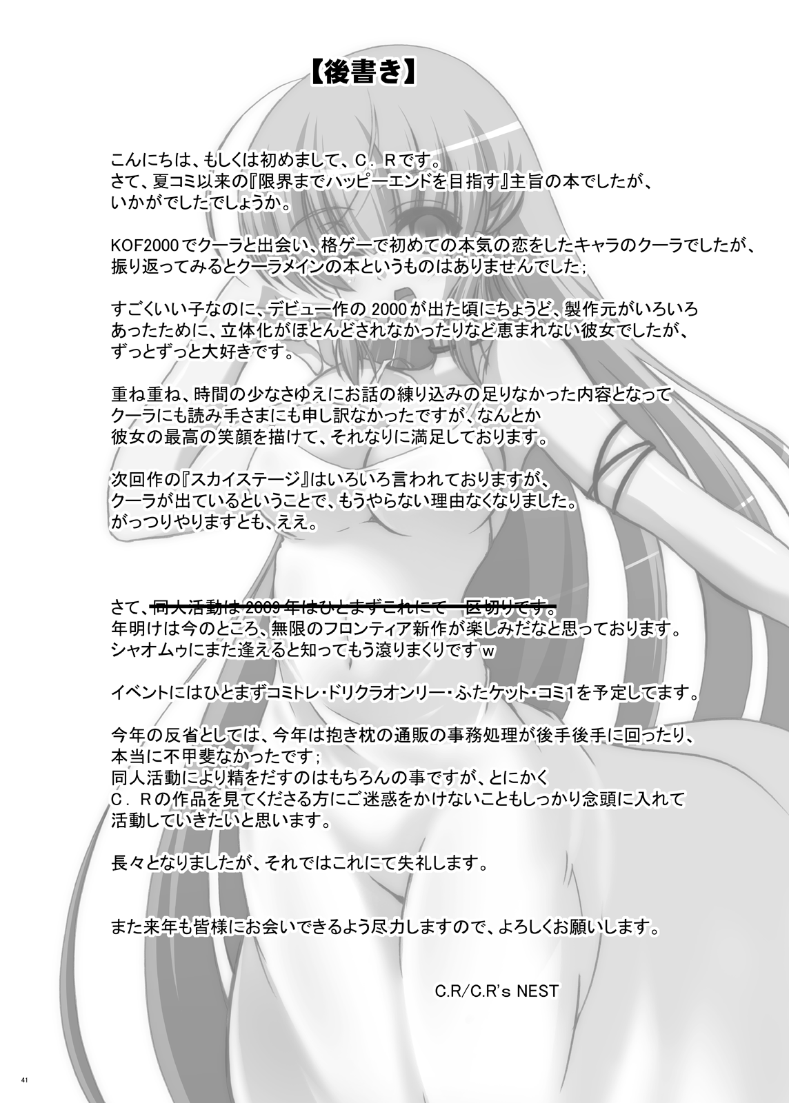 [C.R's NEST (しーあーる)] GLACIAL MANNEQUIN (キング･オブ･ファイターズ) [英訳] [DL版]