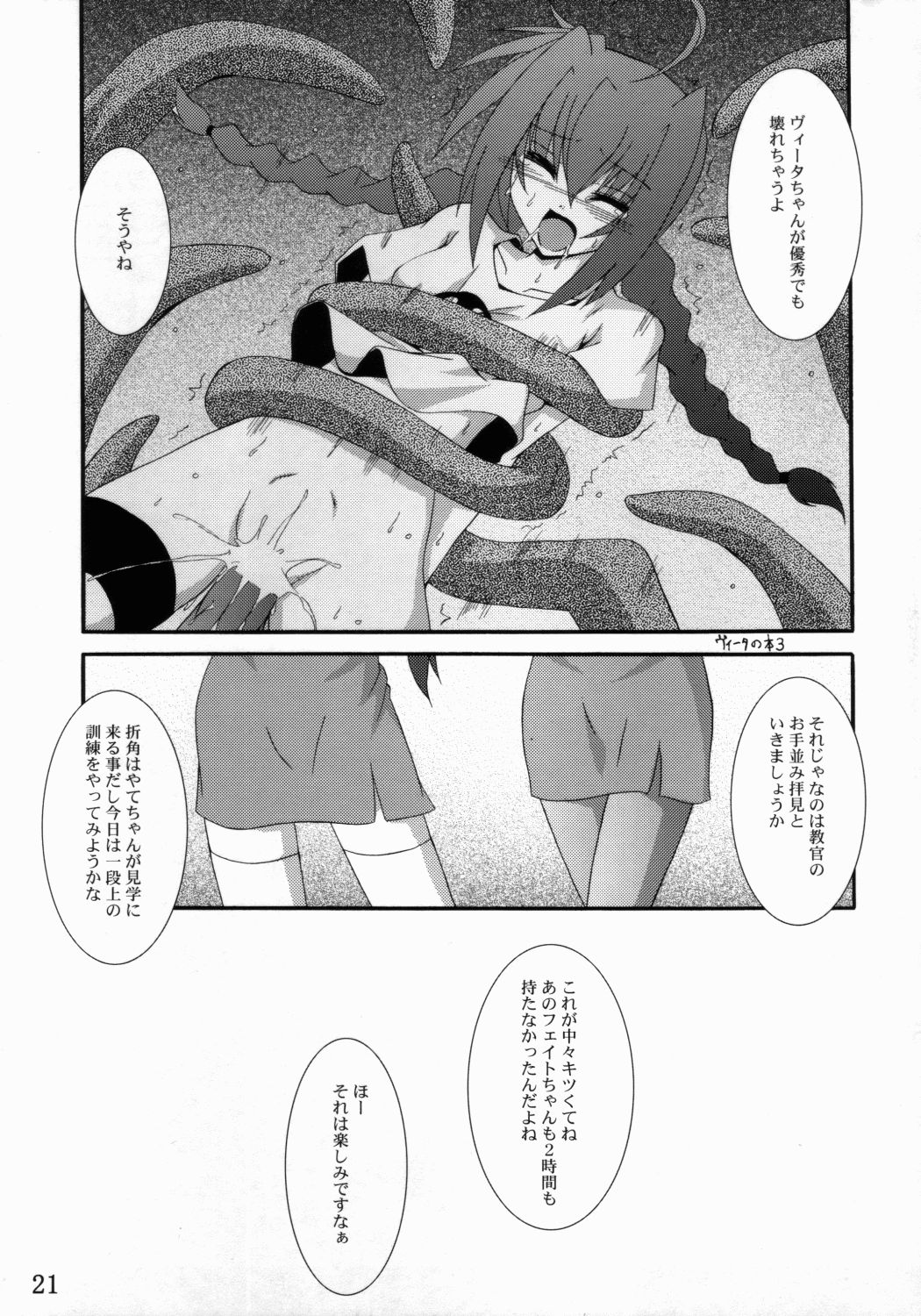 (C73) [夜の勉強会 (ふみひろ)] ヴィータの本 4 (魔法少女リリカルなのは)