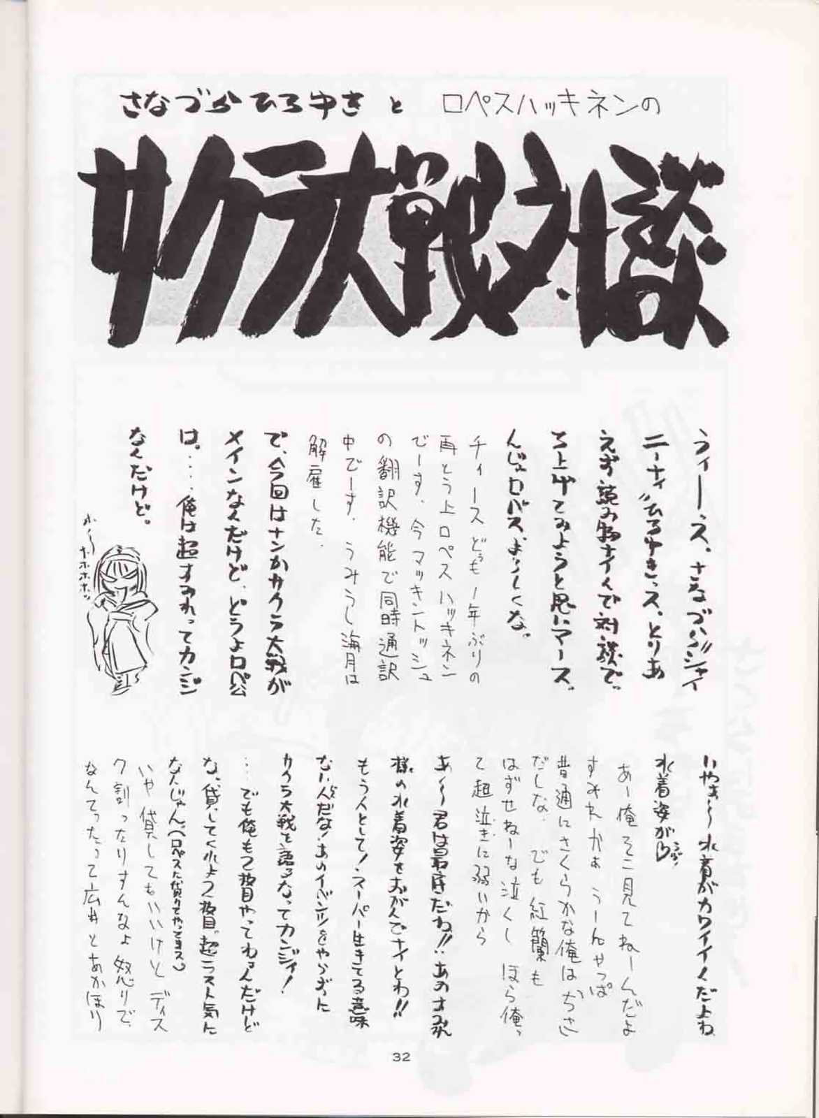 (C51) [さなづら同人誌発行所 (福田番犬,ロペス ハッキネン,さなづらひろゆき)] さなづらひろゆきの趣味の同人誌 3 (サクラ大戦)