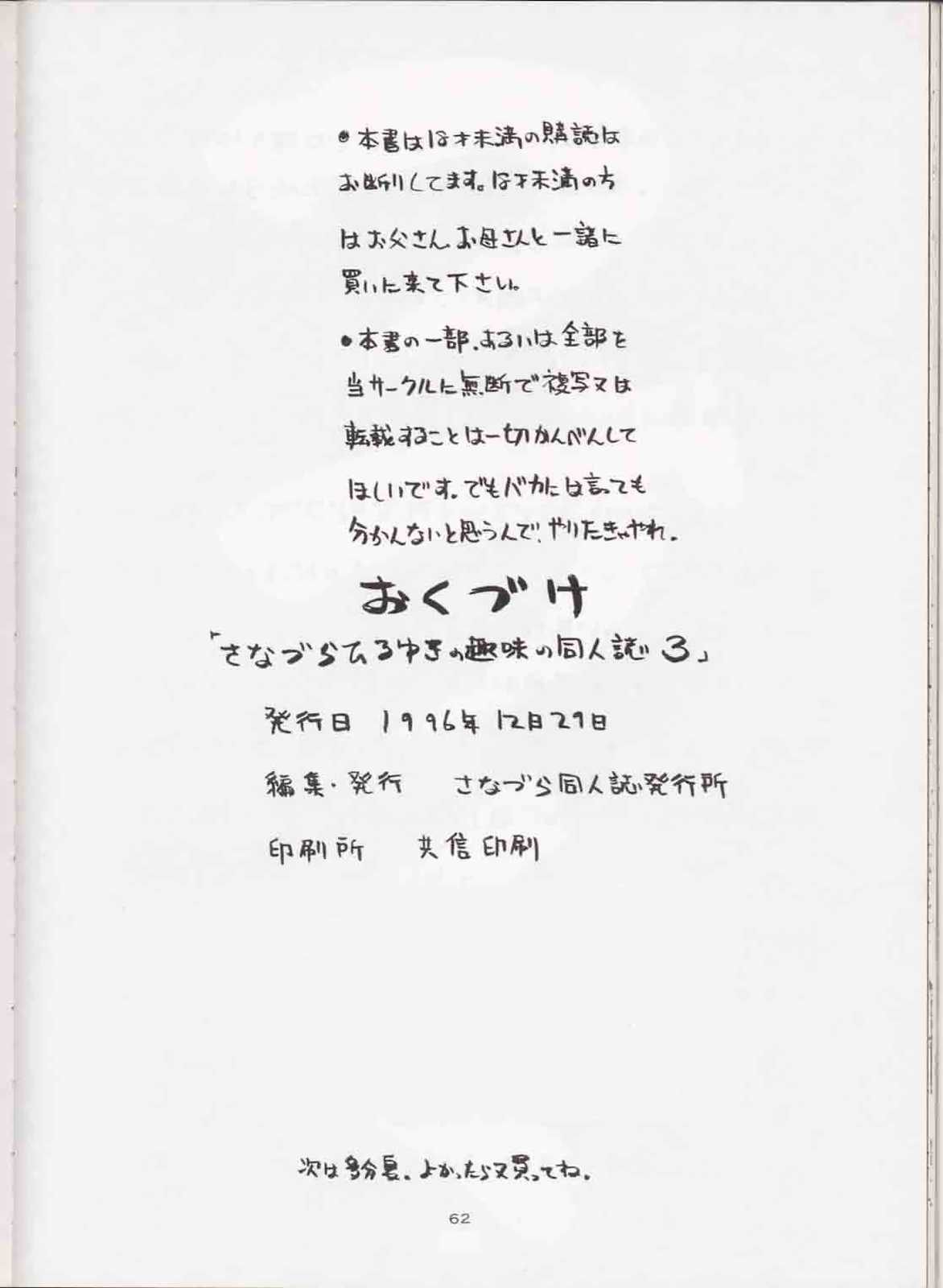 (C51) [さなづら同人誌発行所 (福田番犬,ロペス ハッキネン,さなづらひろゆき)] さなづらひろゆきの趣味の同人誌 3 (サクラ大戦)