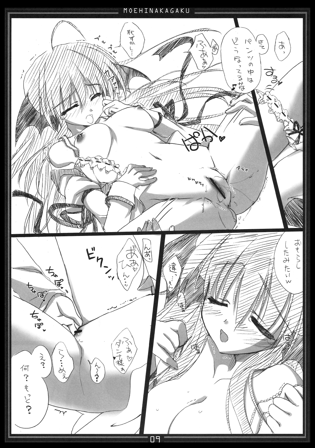 (例大祭SP) [萌雛化学 (雛祭桃子)] メトラレ・リトル4 (東方Project)