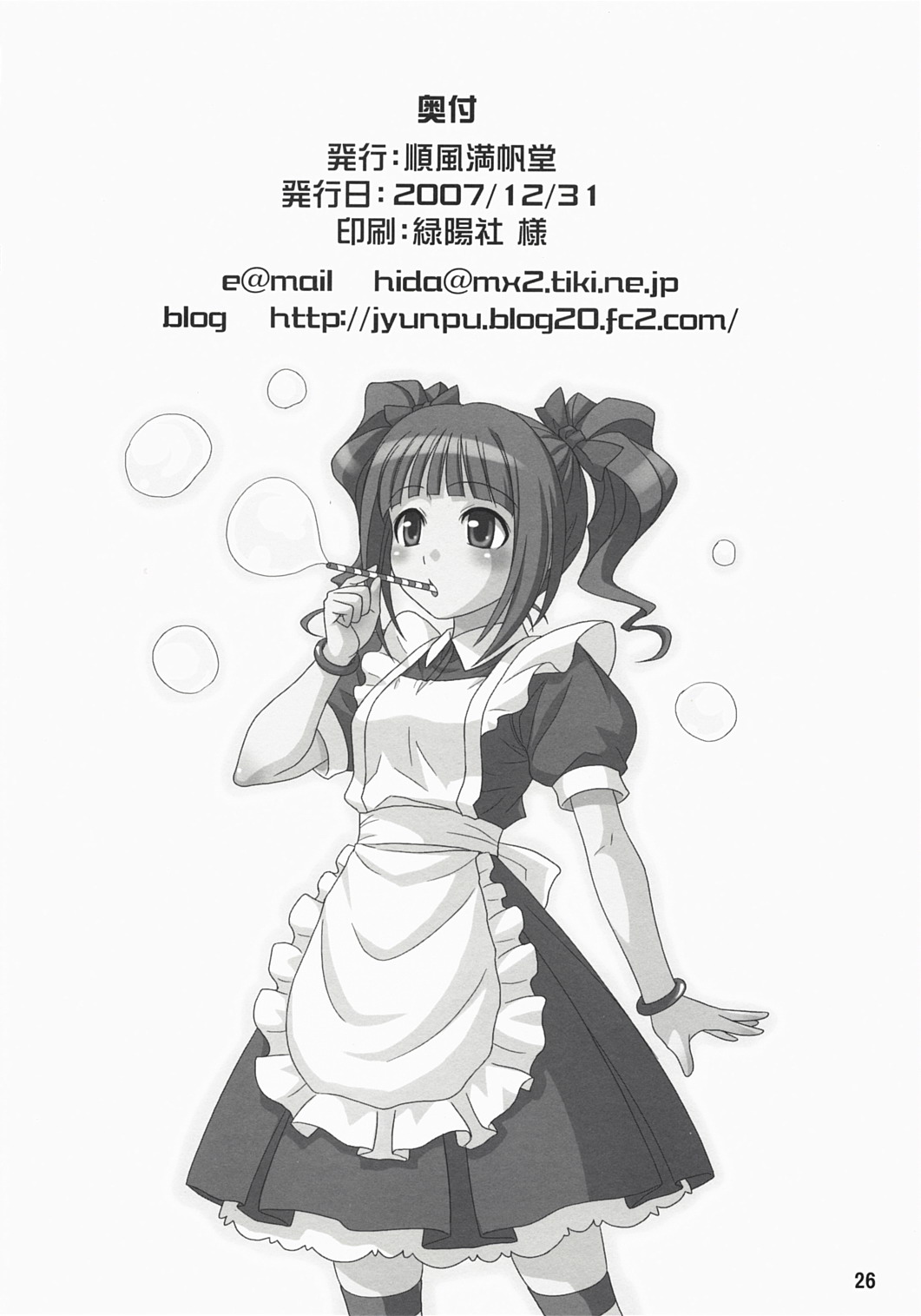 (C73) [順風満帆堂 (飛田竜夫)] ID：[OL]M@STER! (アイドルマスター) [英訳]