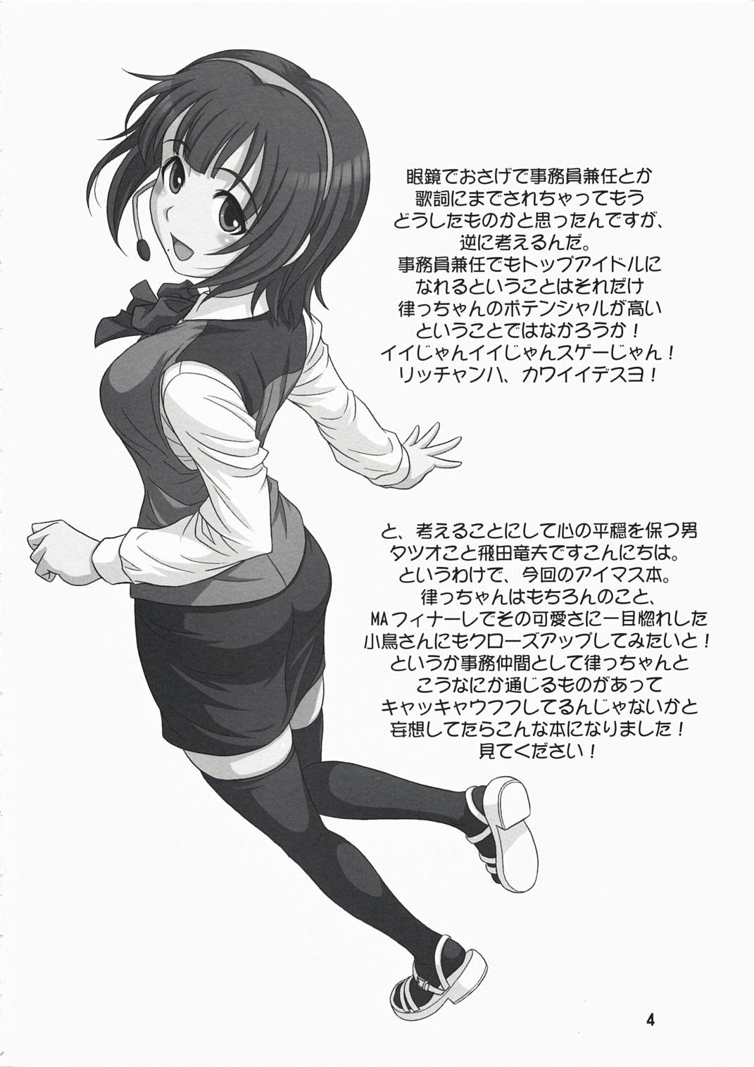 (C73) [順風満帆堂 (飛田竜夫)] ID：[OL]M@STER! (アイドルマスター) [英訳]