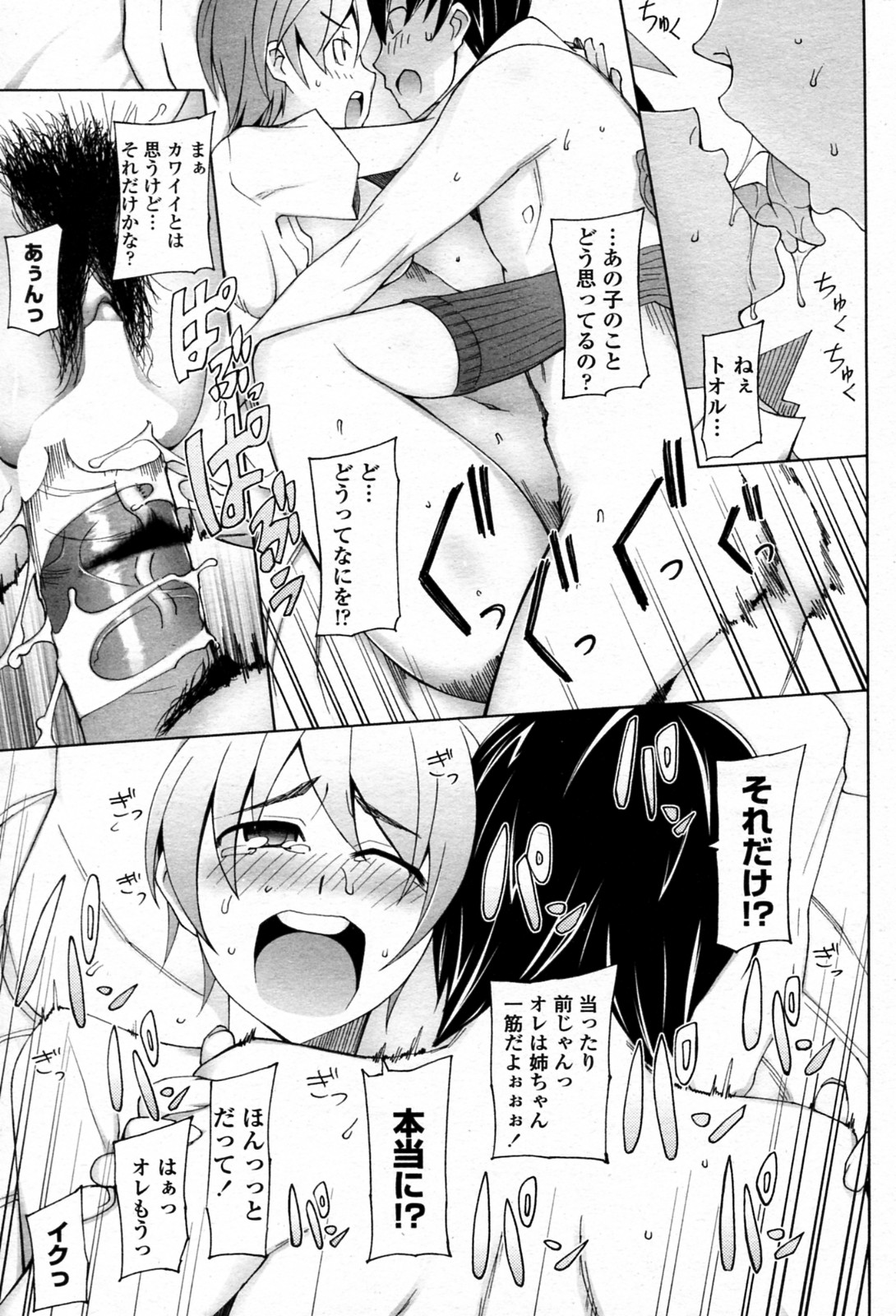 [三糸シド] ぼくらの一週間。 全3話