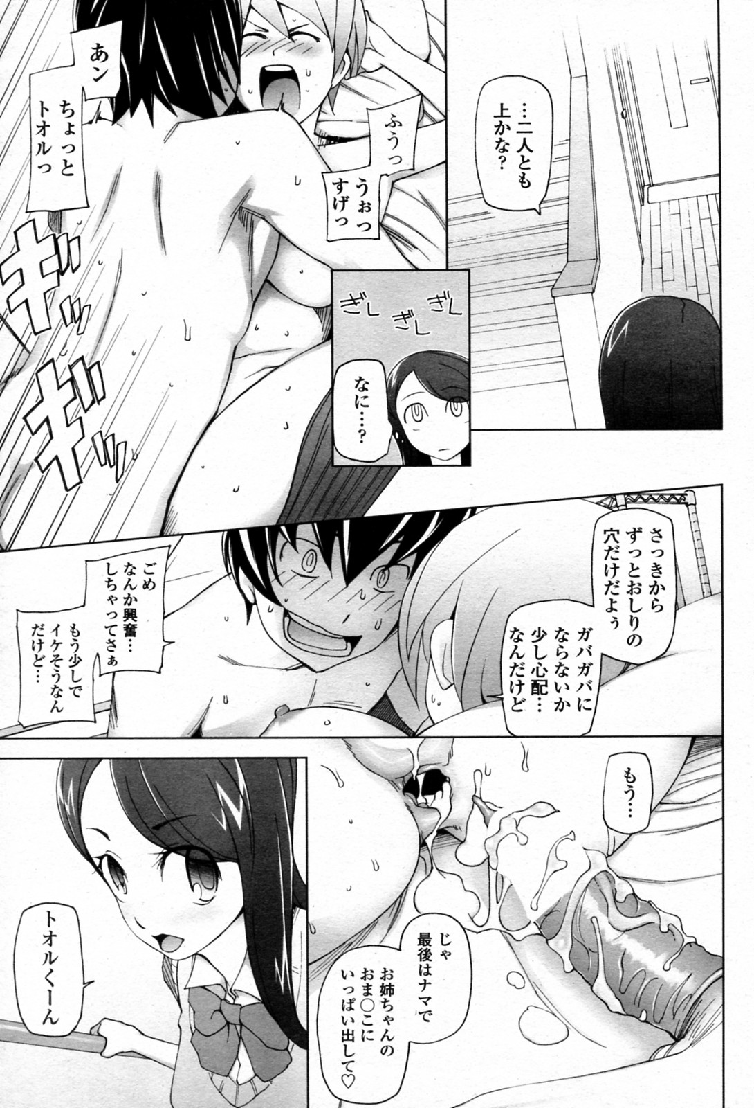 [三糸シド] ぼくらの一週間。 全3話