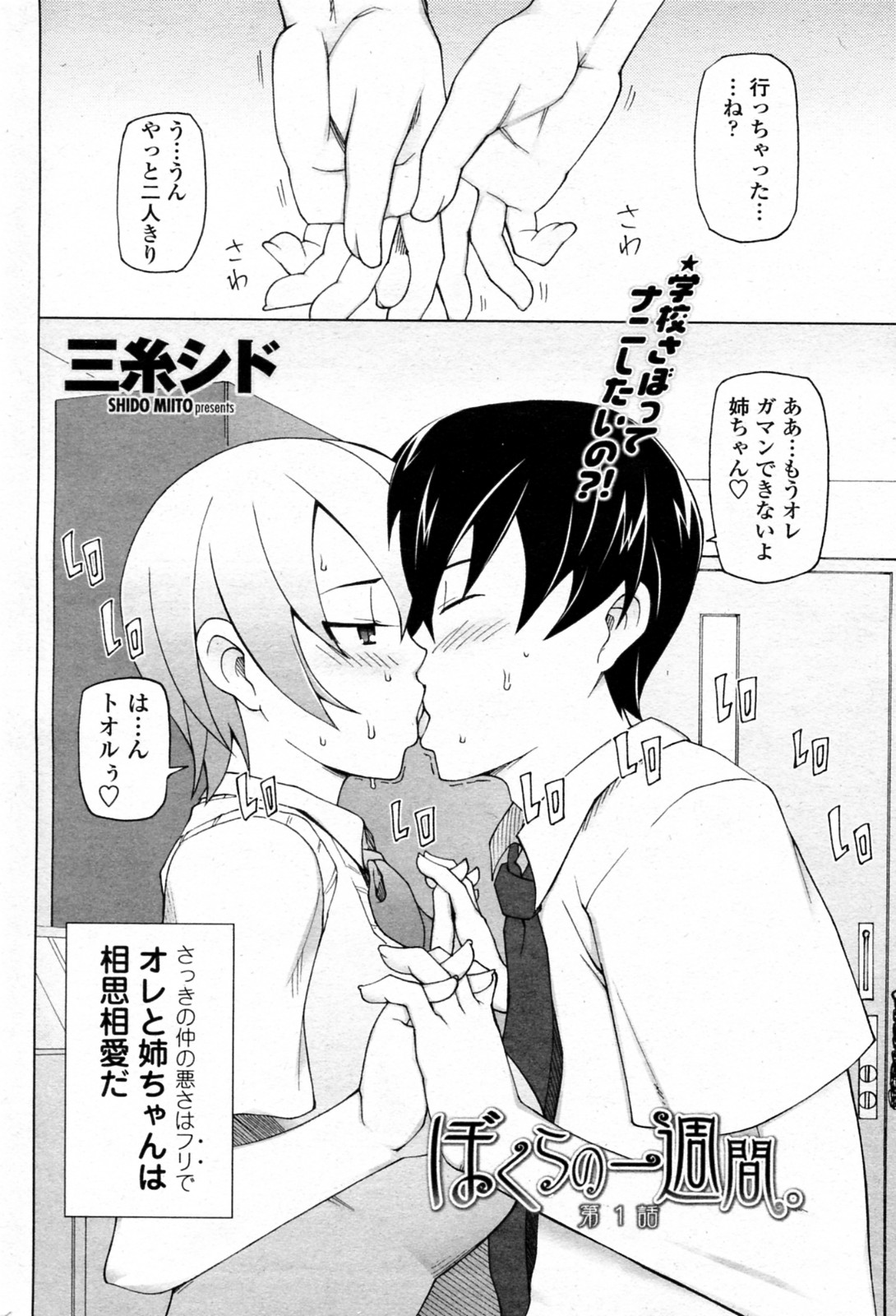 [三糸シド] ぼくらの一週間。 全3話