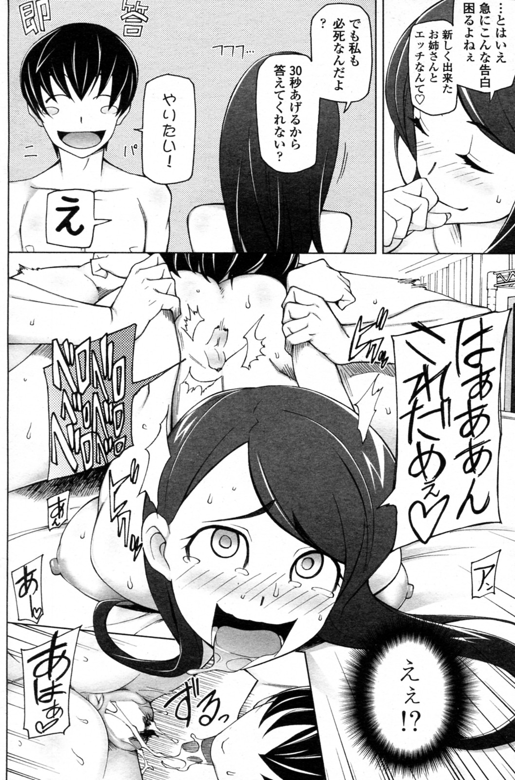 [三糸シド] ぼくらの一週間。 全3話