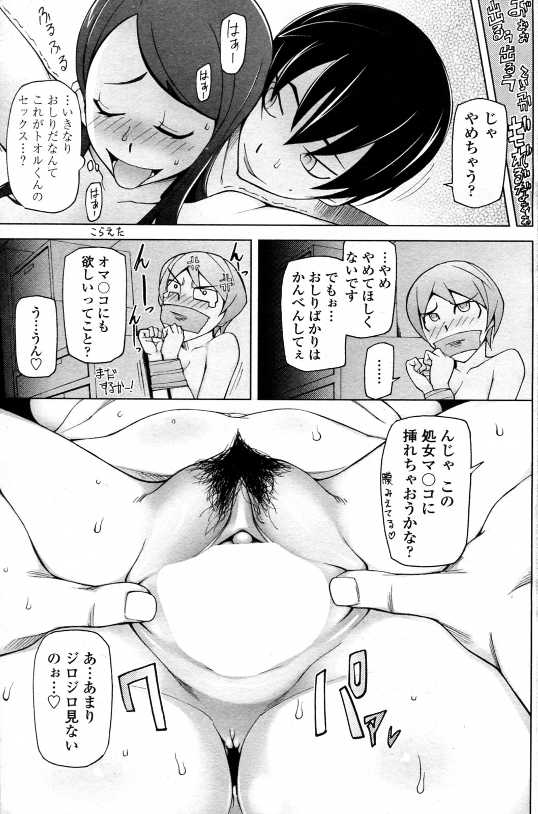 [三糸シド] ぼくらの一週間。 全3話