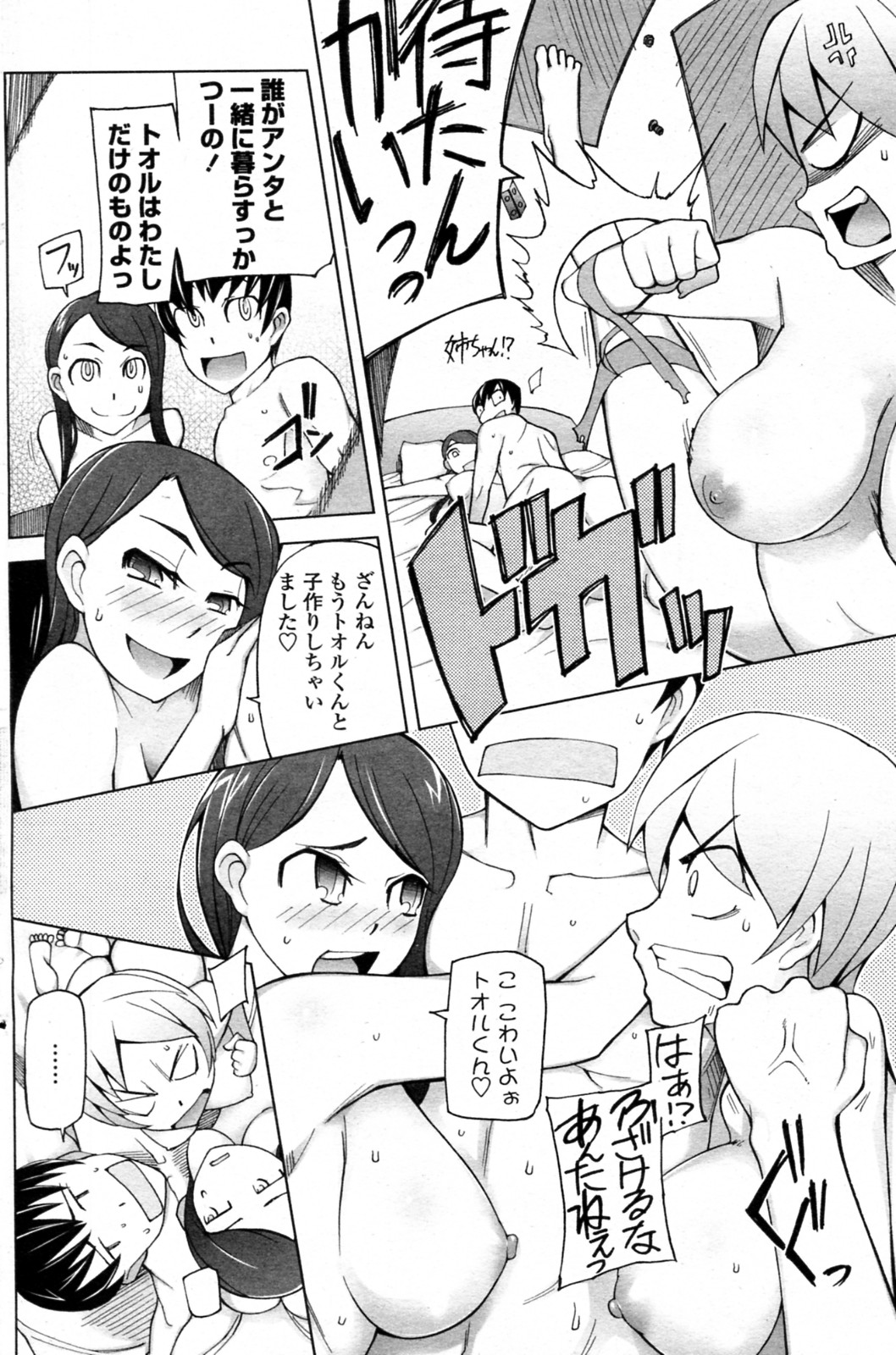 [三糸シド] ぼくらの一週間。 全3話