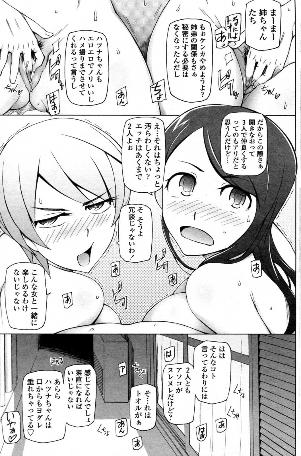 [三糸シド] ぼくらの一週間。 全3話