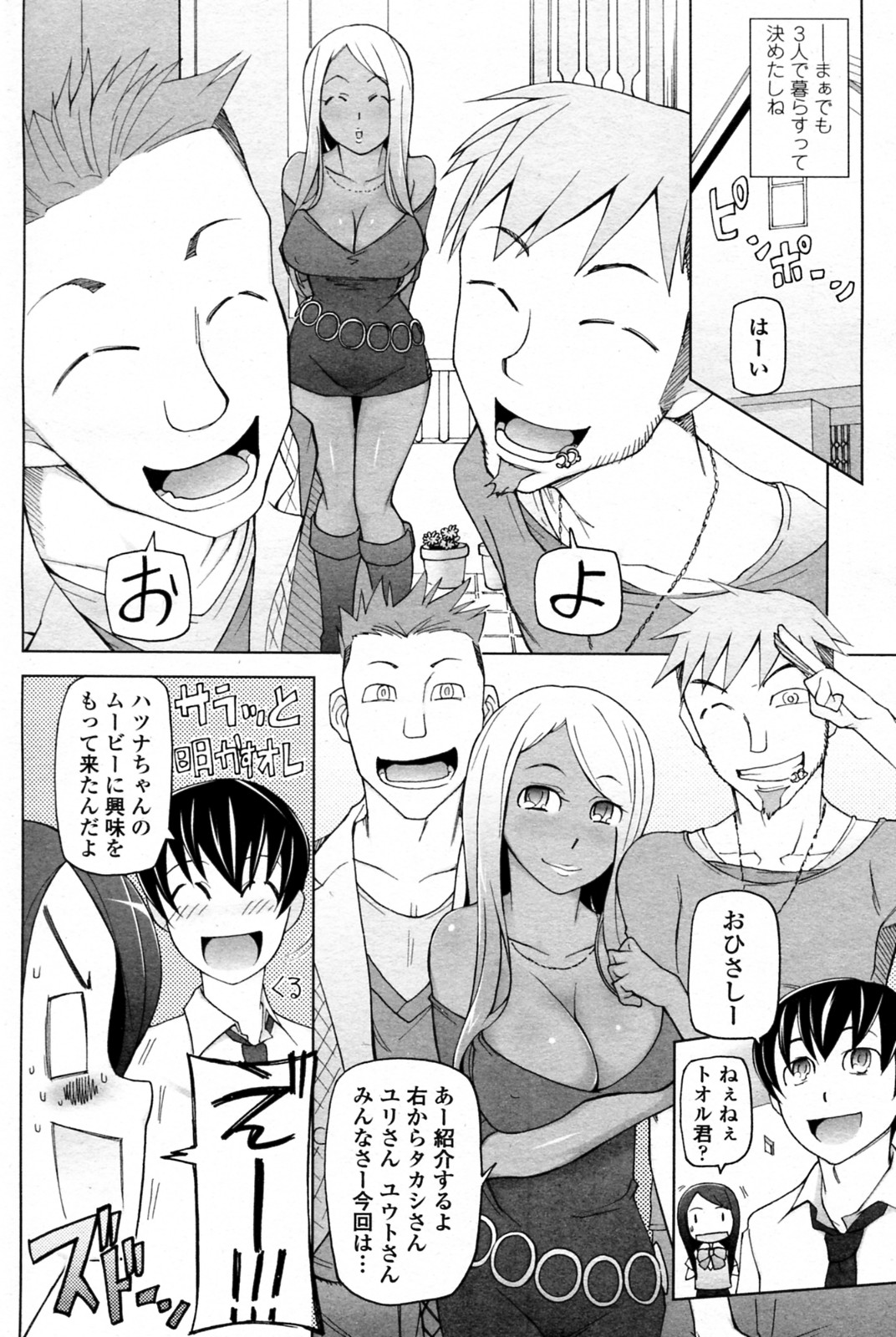 [三糸シド] ぼくらの一週間。 全3話