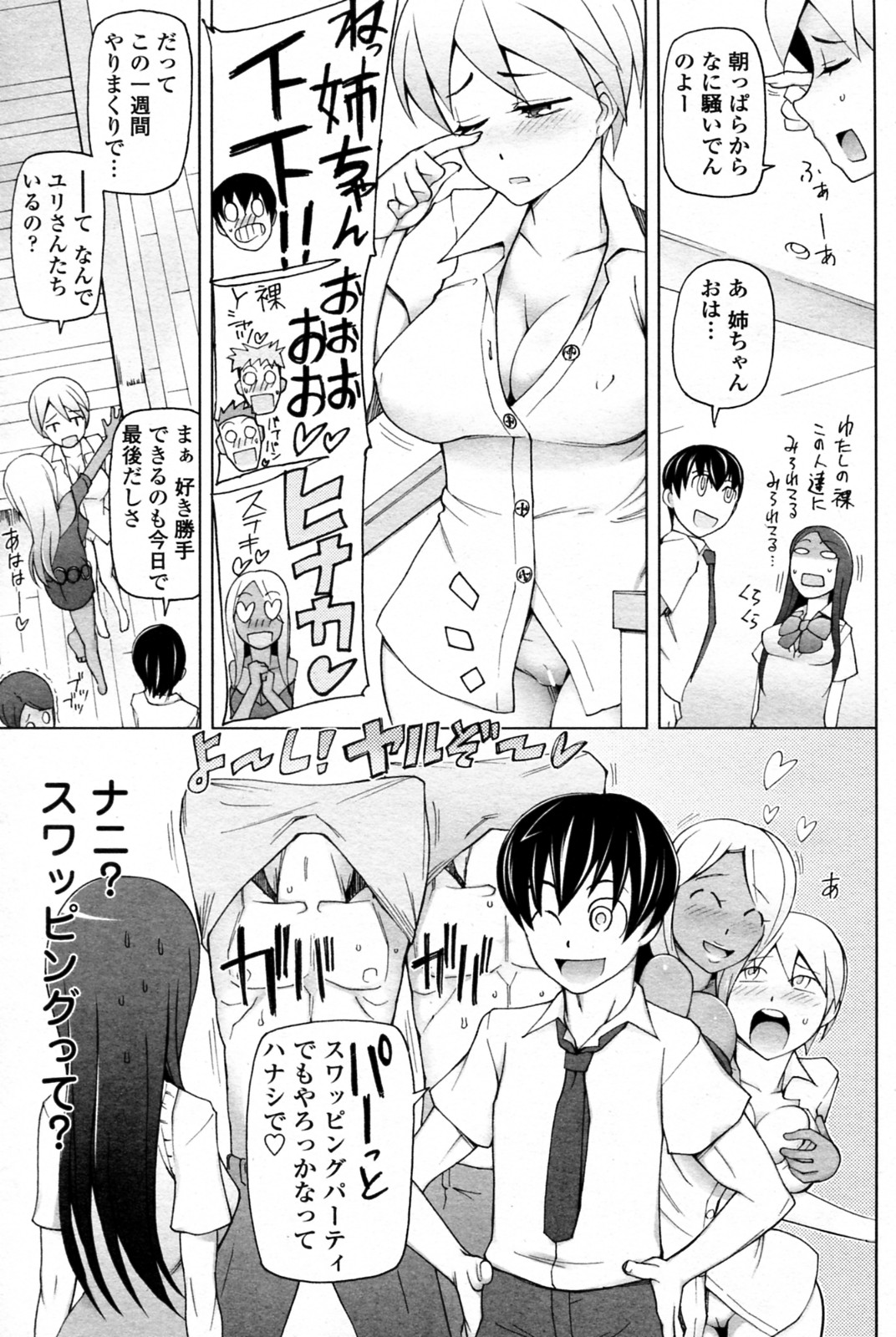 [三糸シド] ぼくらの一週間。 全3話