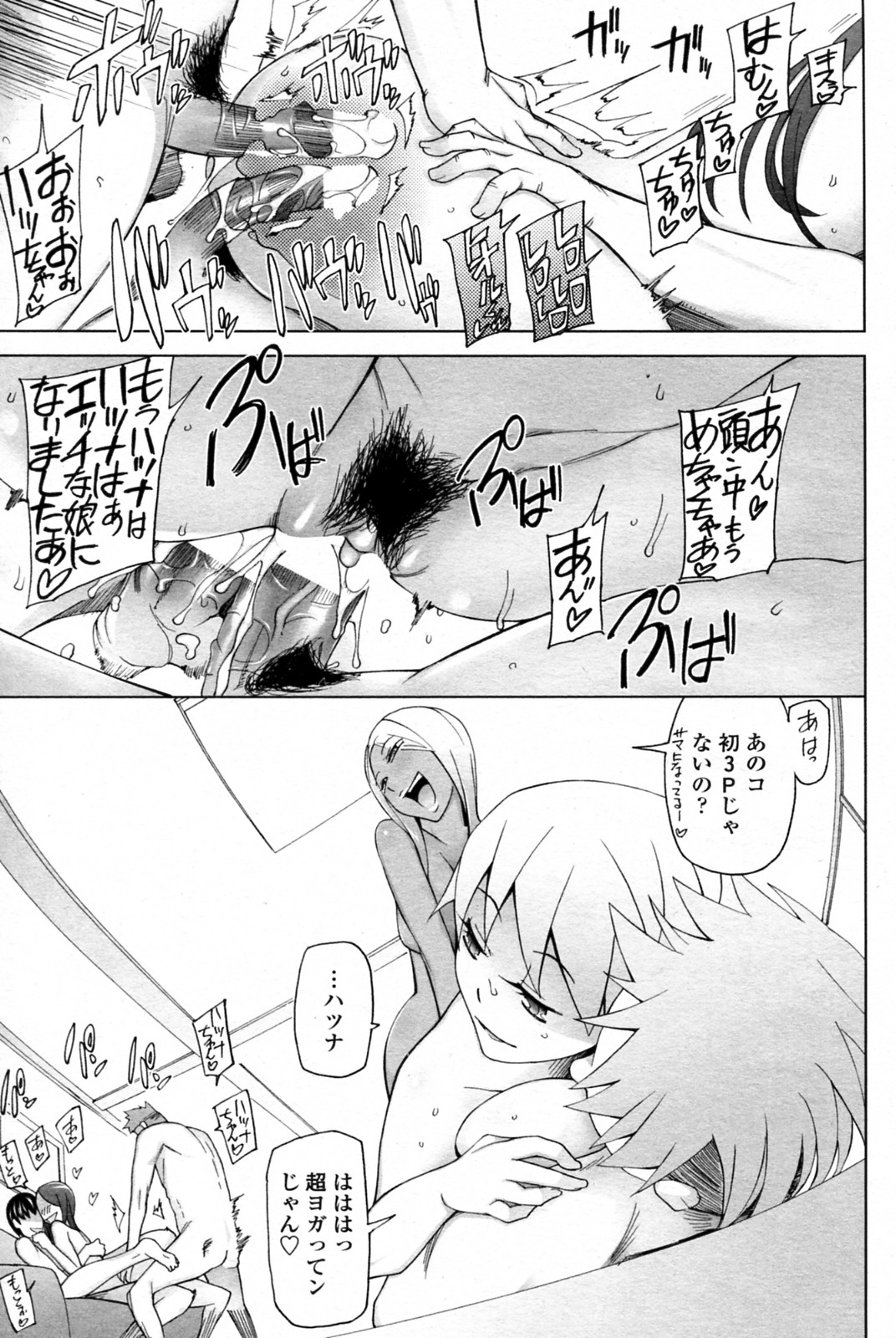 [三糸シド] ぼくらの一週間。 全3話