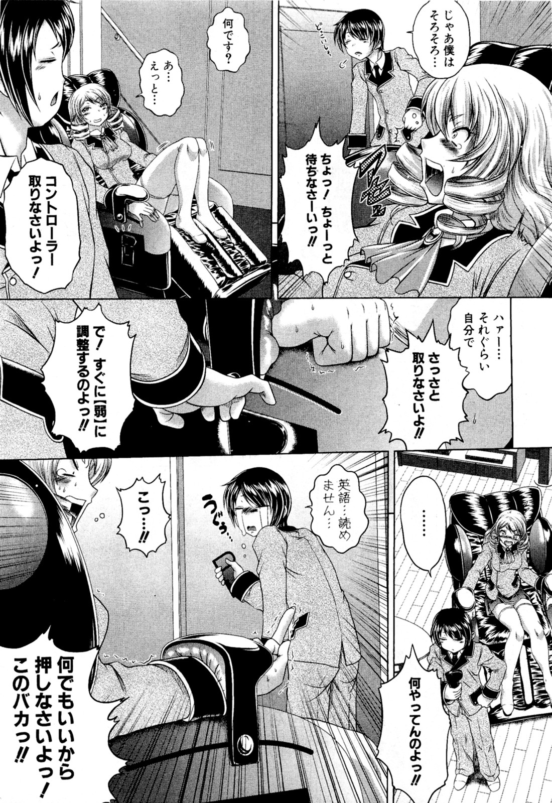 [要青豆] 蘭様のスケベ椅子(COMIC 真激 2011年07月号)