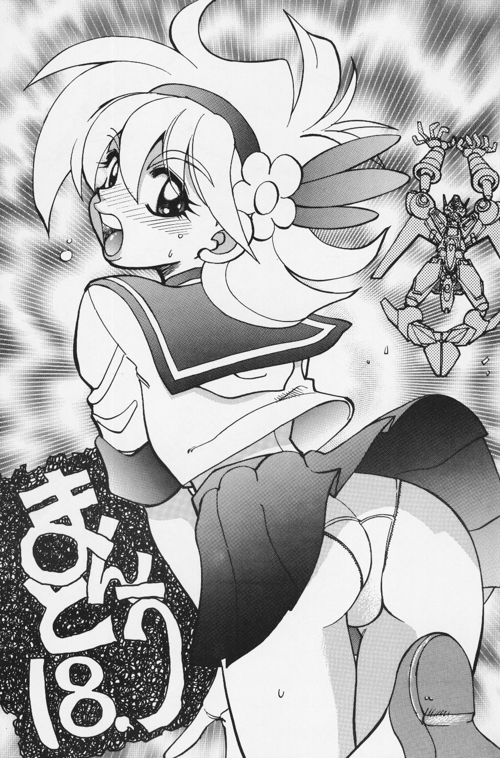 (C59) [中華饅頭 (八神大)] まんとう 18 (無敵王トライゼノン)