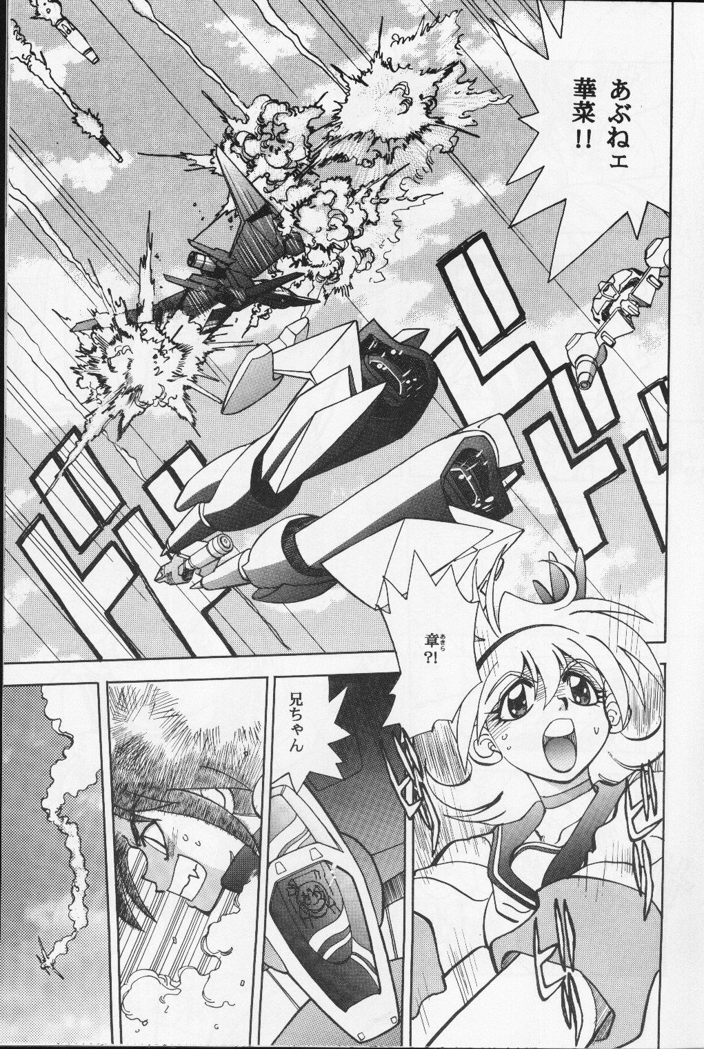 (C59) [中華饅頭 (八神大)] まんとう 18 (無敵王トライゼノン)