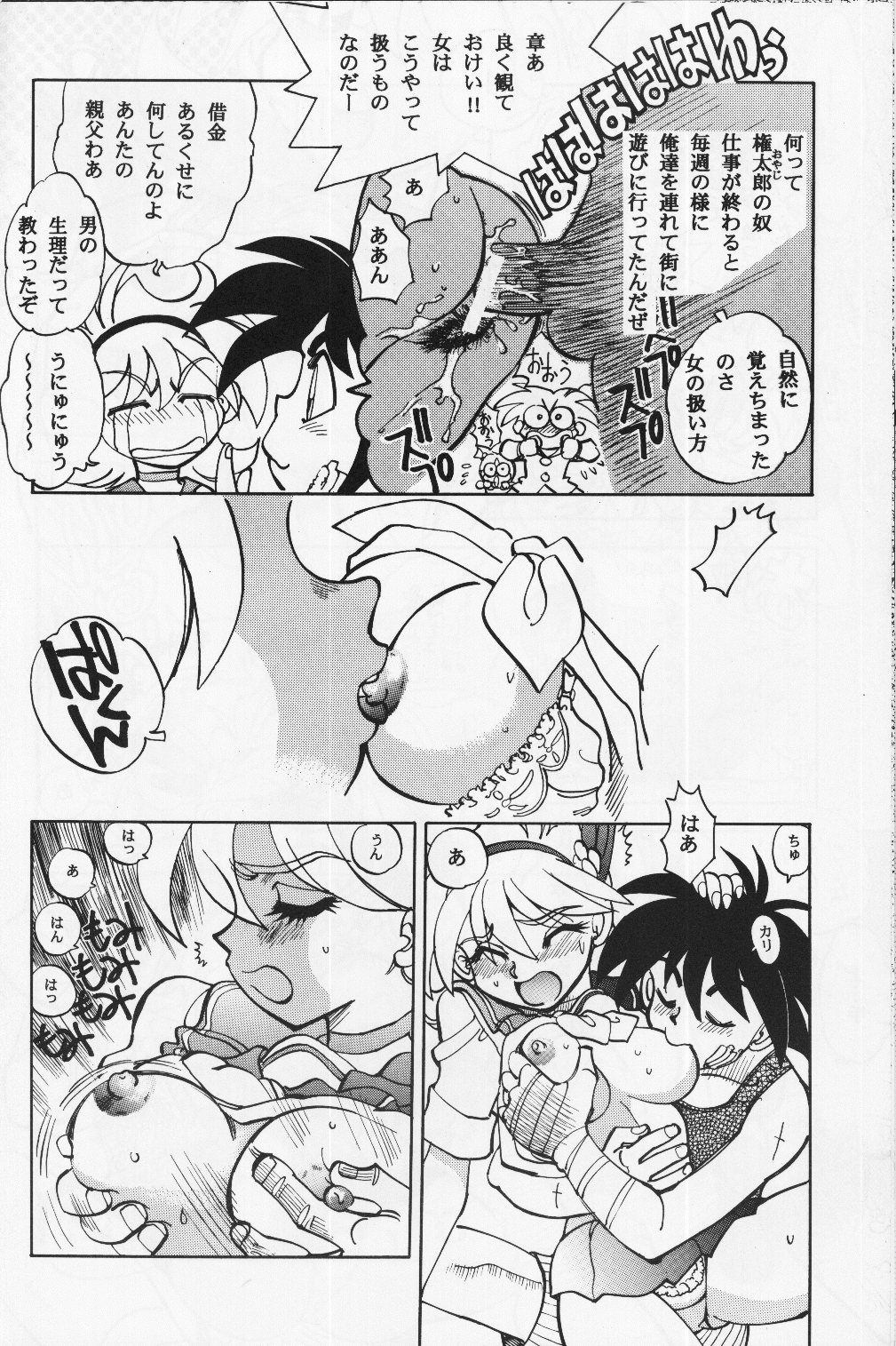 (C59) [中華饅頭 (八神大)] まんとう 18 (無敵王トライゼノン)