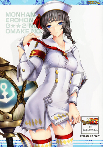 (C81) [うどんや (鬼月あるちゅ、ZAN)] もんはんのえろほんG★★2のおまけのほん (モンスターハンター) [無修正]