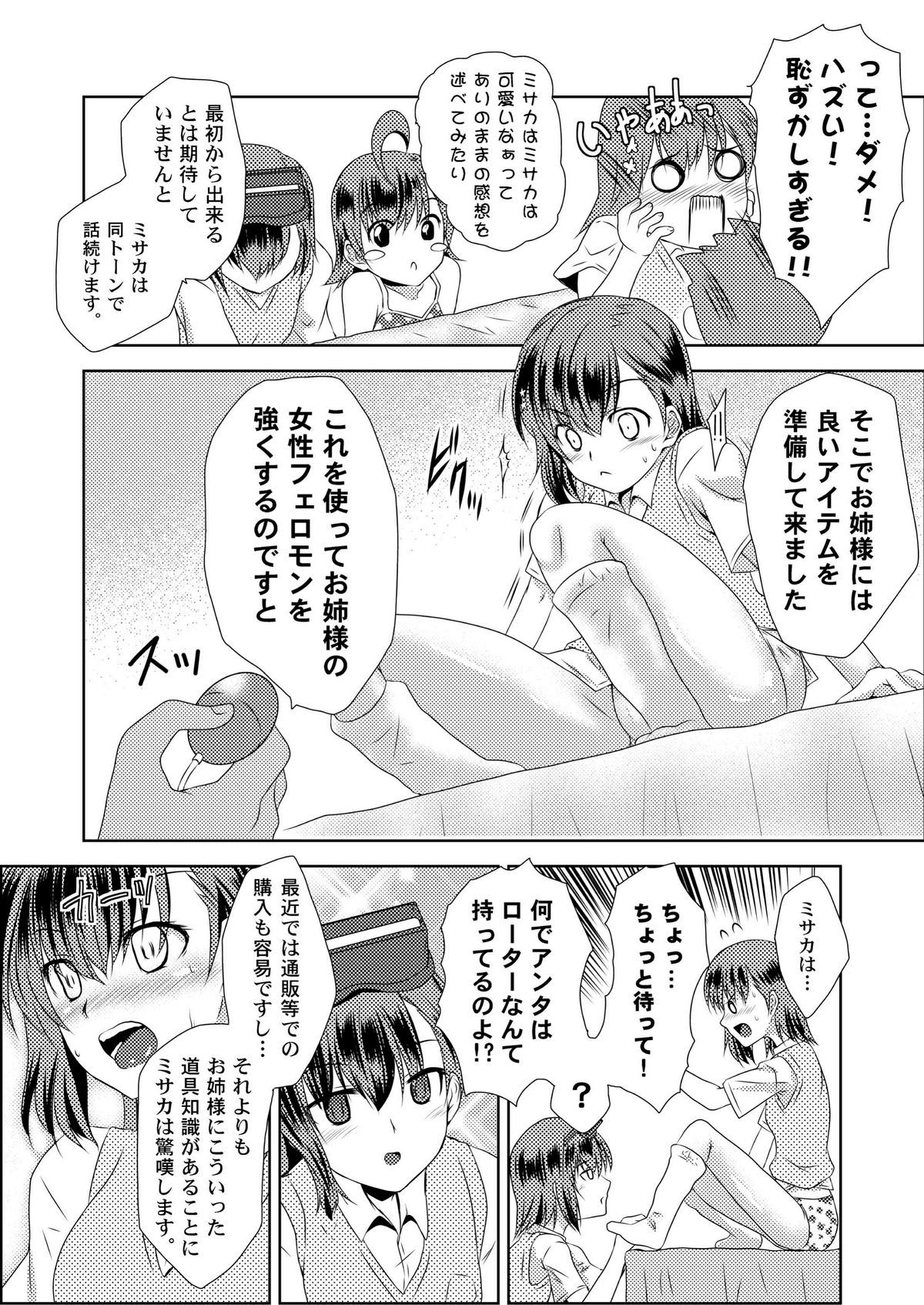 [小さな鍵] MISAKA×3 素直なキミ達へ。 (とある魔術の禁書目録)