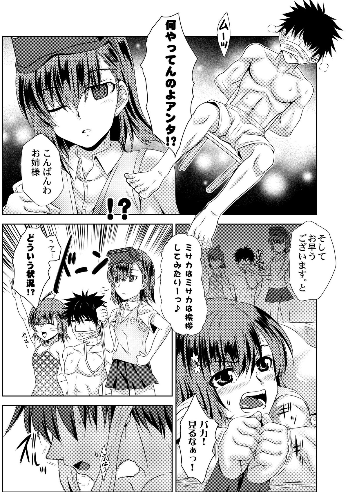 [小さな鍵] MISAKA×3 素直なキミ達へ。 (とある魔術の禁書目録)