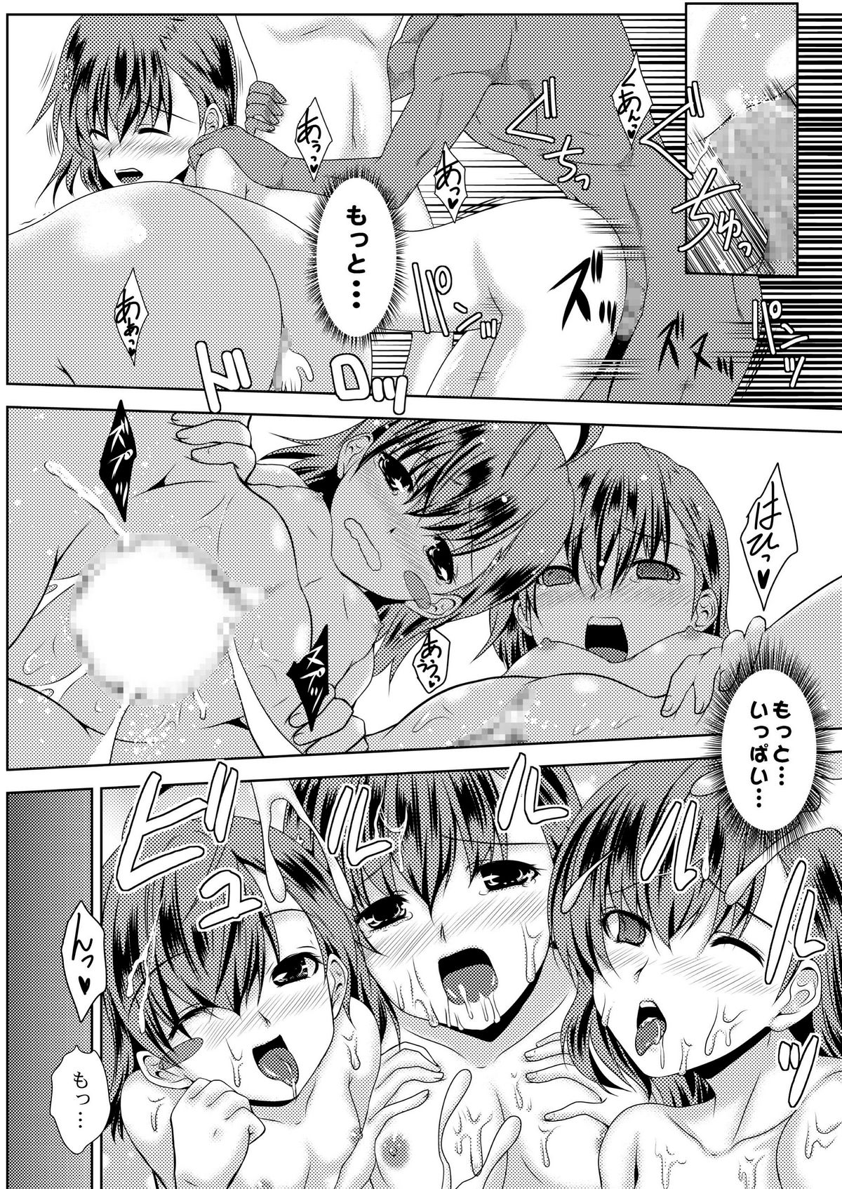 [小さな鍵] MISAKA×3 素直なキミ達へ。 (とある魔術の禁書目録)