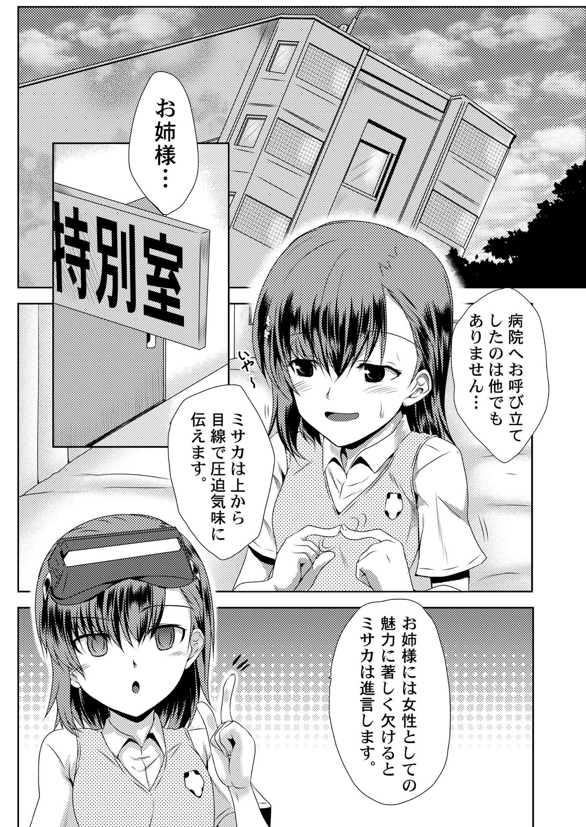 [小さな鍵] MISAKA×3 素直なキミ達へ。 (とある魔術の禁書目録)