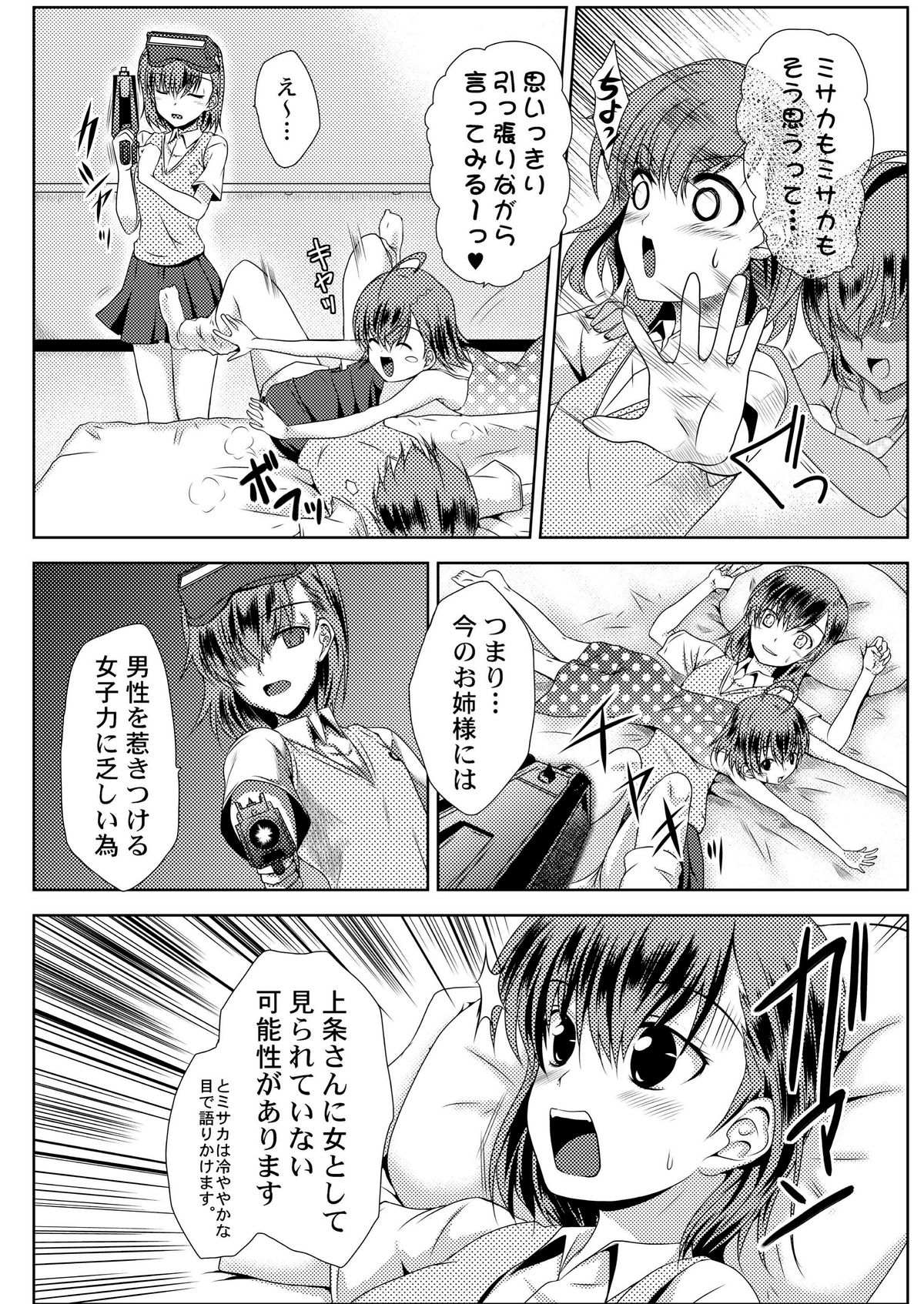 [小さな鍵] MISAKA×3 素直なキミ達へ。 (とある魔術の禁書目録)