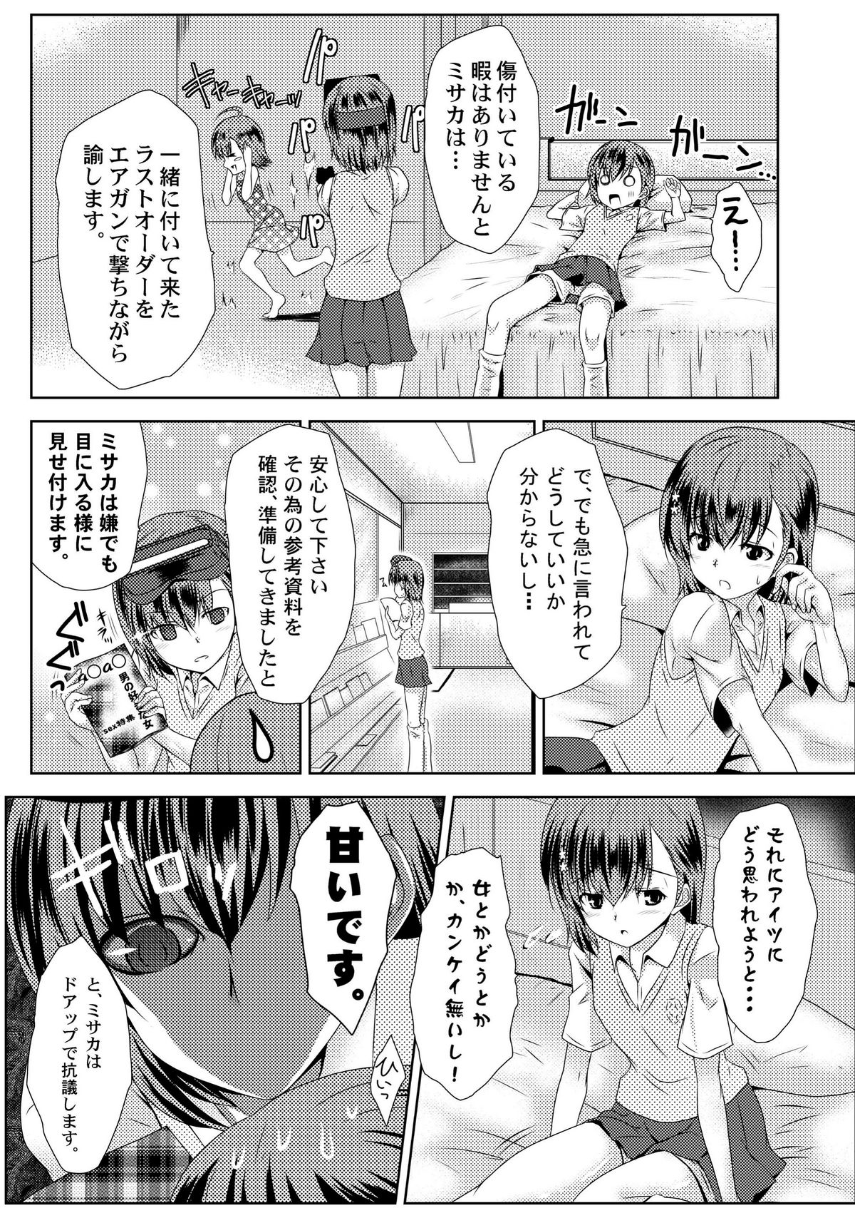 [小さな鍵] MISAKA×3 素直なキミ達へ。 (とある魔術の禁書目録)