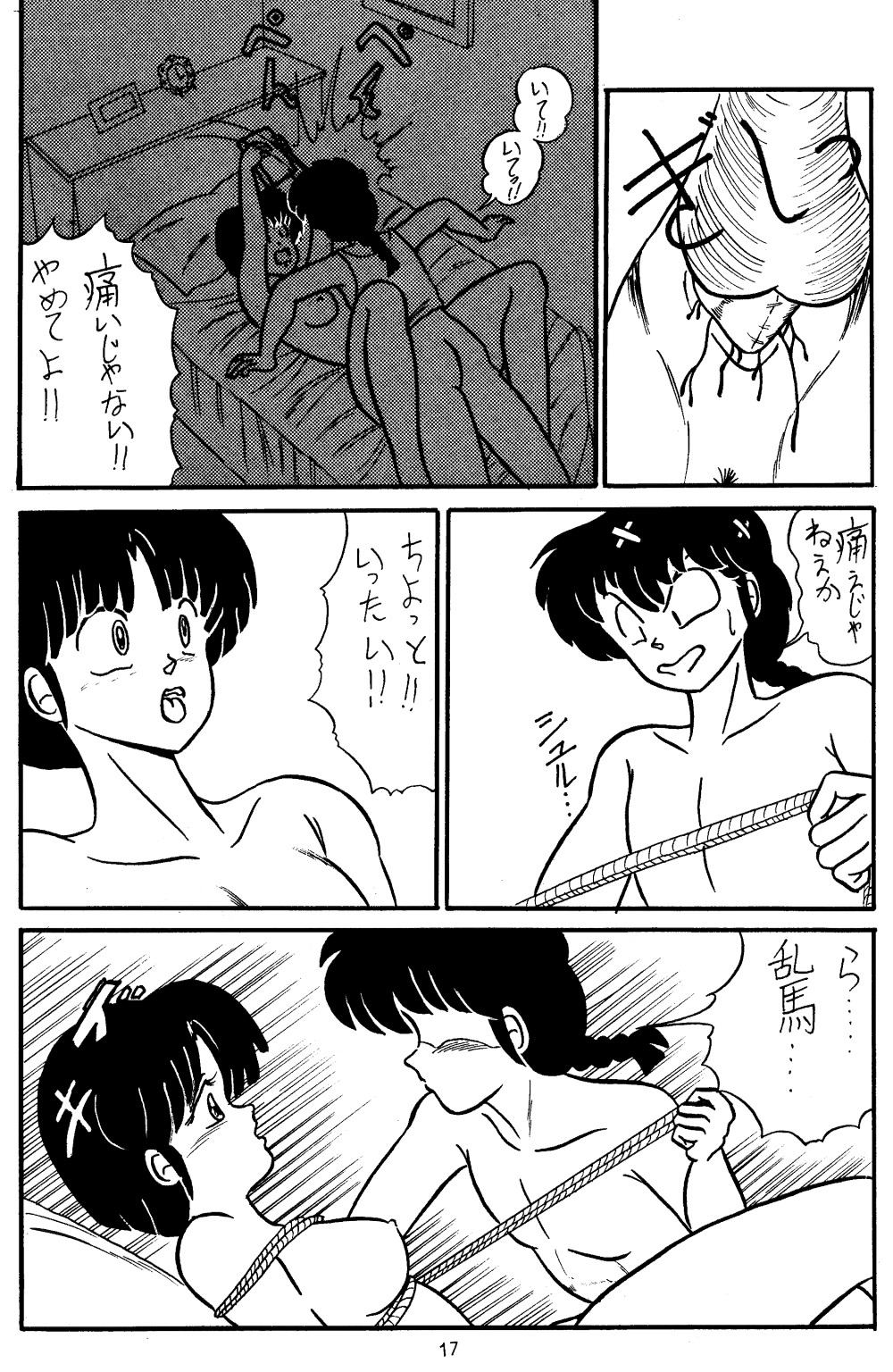 [Secret Blue Water (よろず)] 乱 (らんま1/2)