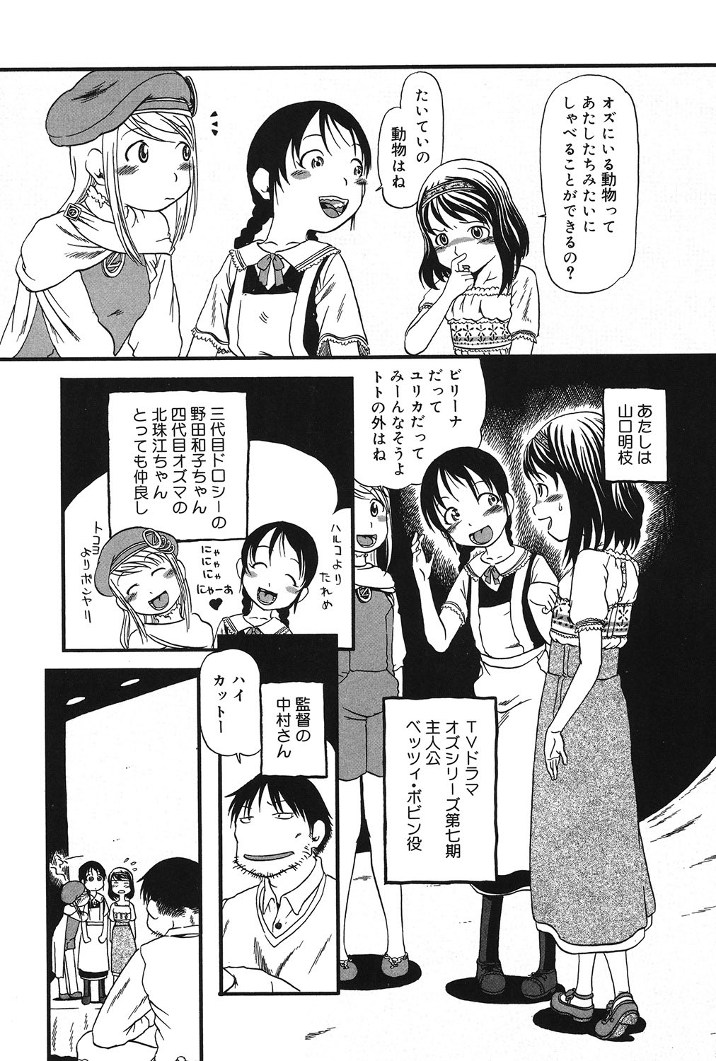 [ほりほねさいぞう] あたしたちのこと [DL版]