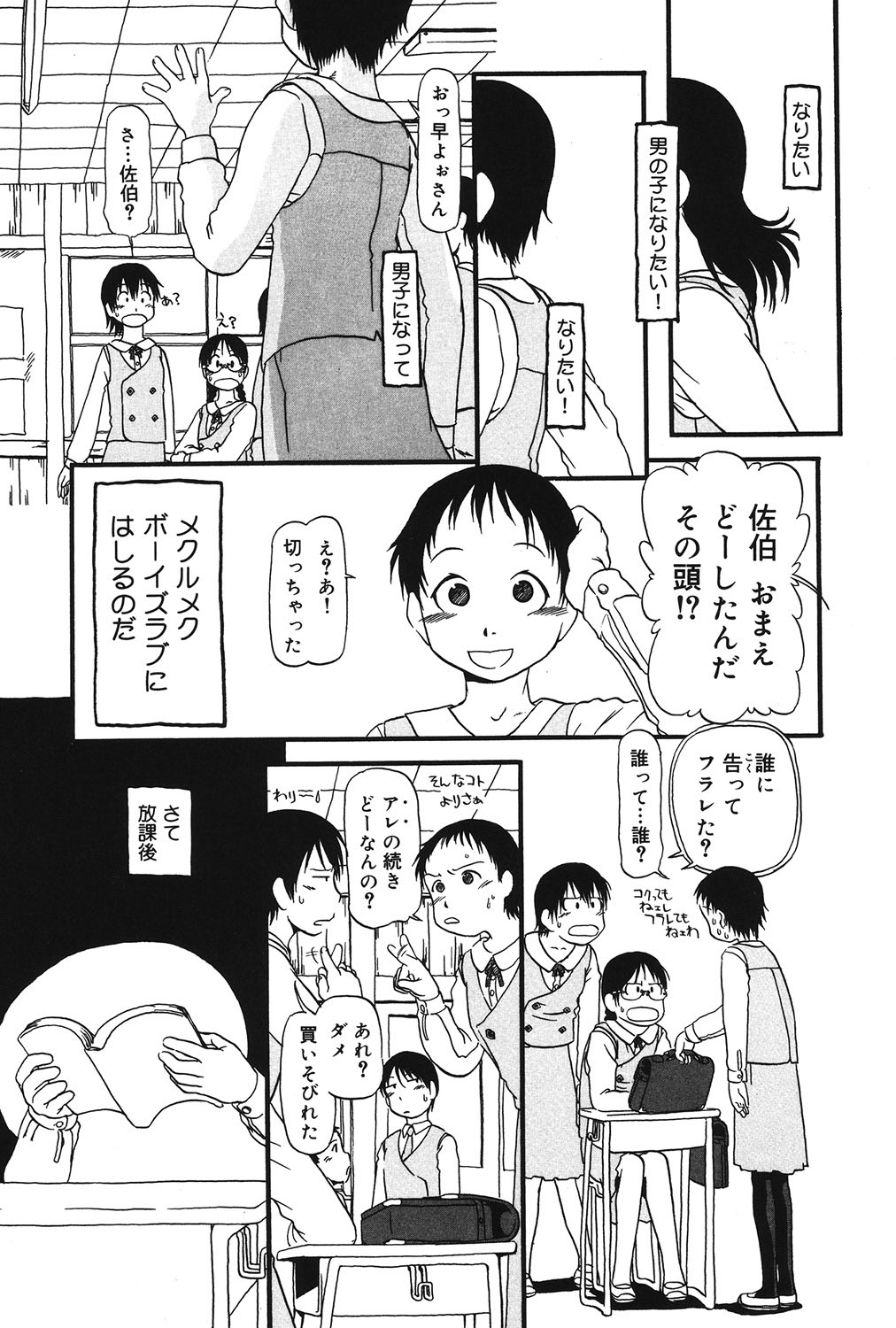 [ほりほねさいぞう] あたしたちのこと [DL版]