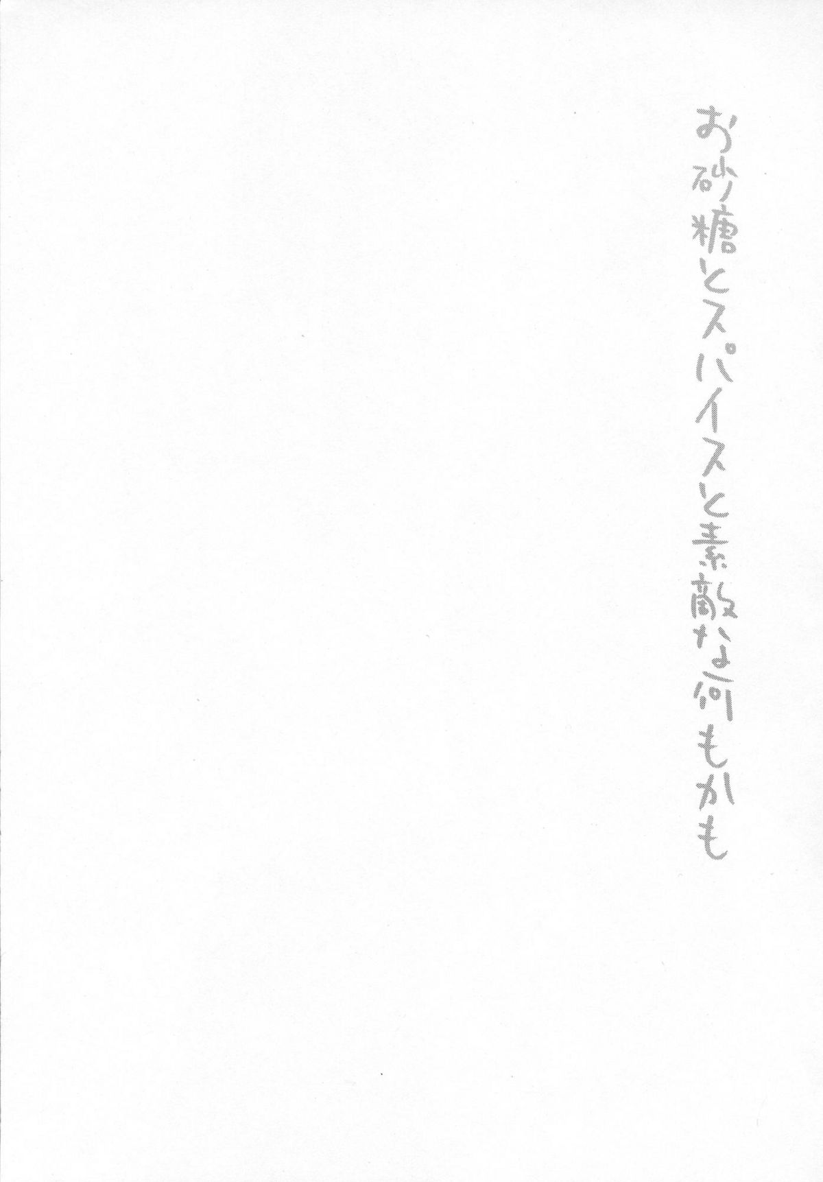 (ショタケット & ショタスクラッチ -オメガ) [何かのあたま! (ぴかお)] お砂糖とスパイスと素敵な何もかも (放浪息子) [英訳]