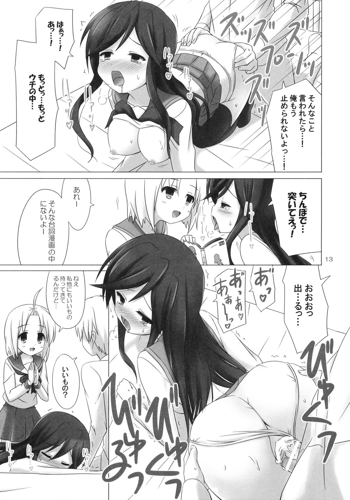 (サンクリ53) [ARCHF (利木)] CATCH YOU (Aチャンネル)