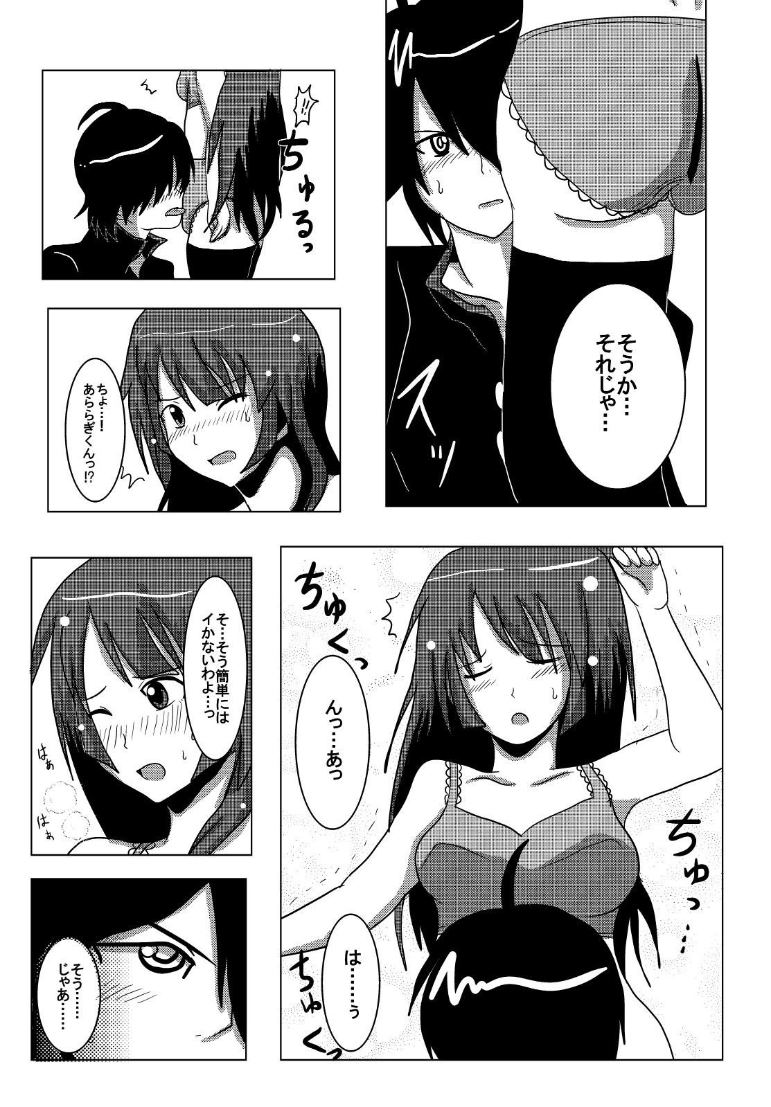 [裏の美術倉庫 (佐藤あい)] ひたぎゲーム (化物語) [DL版]