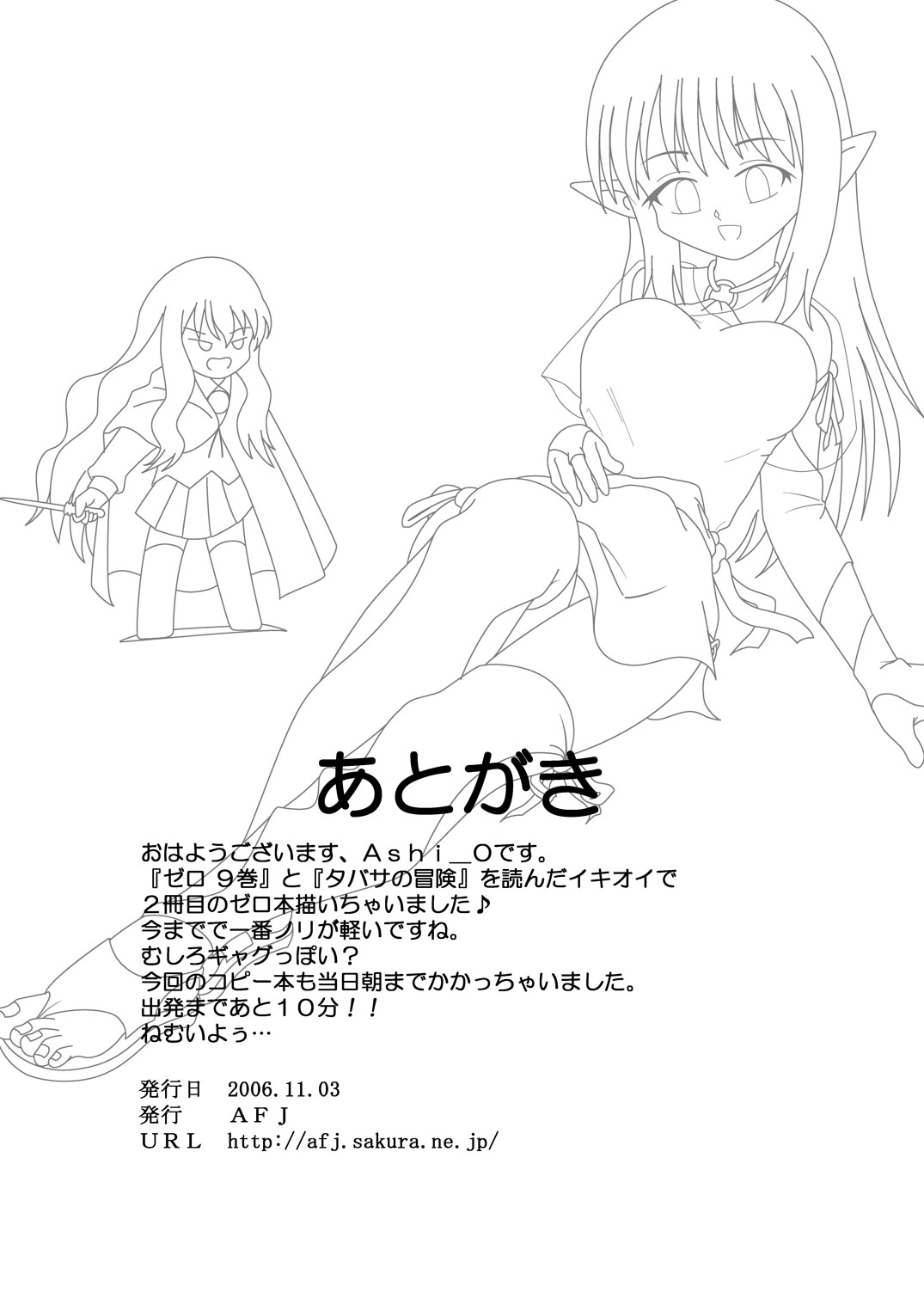 [AFJ (Ashi O)] ゼロのニーソ 腿りんごっ (ゼロの使い魔)