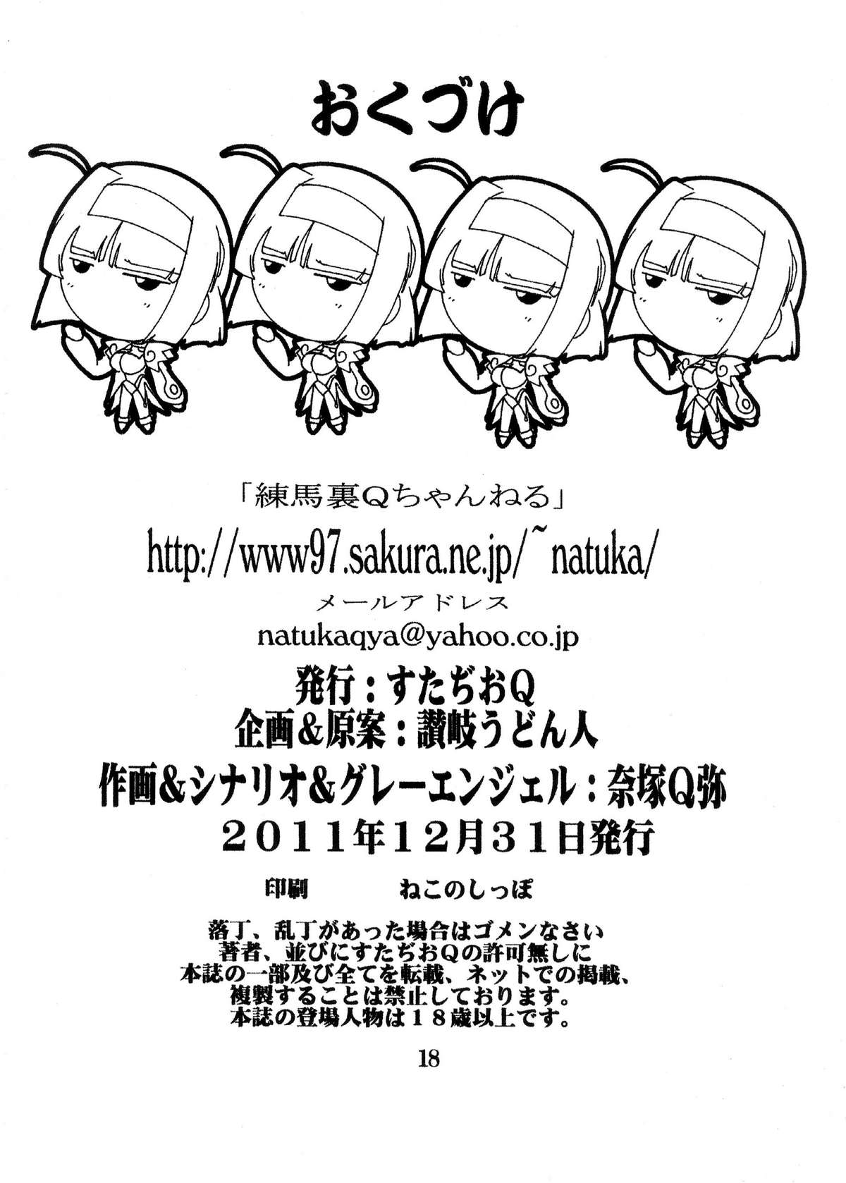 (C81) [すたぢおQ (奈塚Q弥)] ツインな2人 (快盗天使ツインエンジェル)