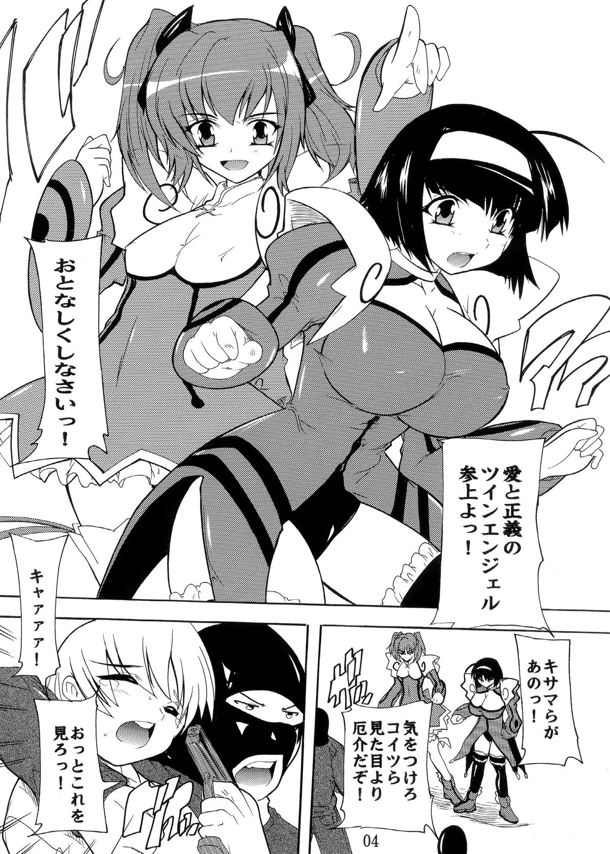 (C81) [すたぢおQ (奈塚Q弥)] ツインな2人 (快盗天使ツインエンジェル)