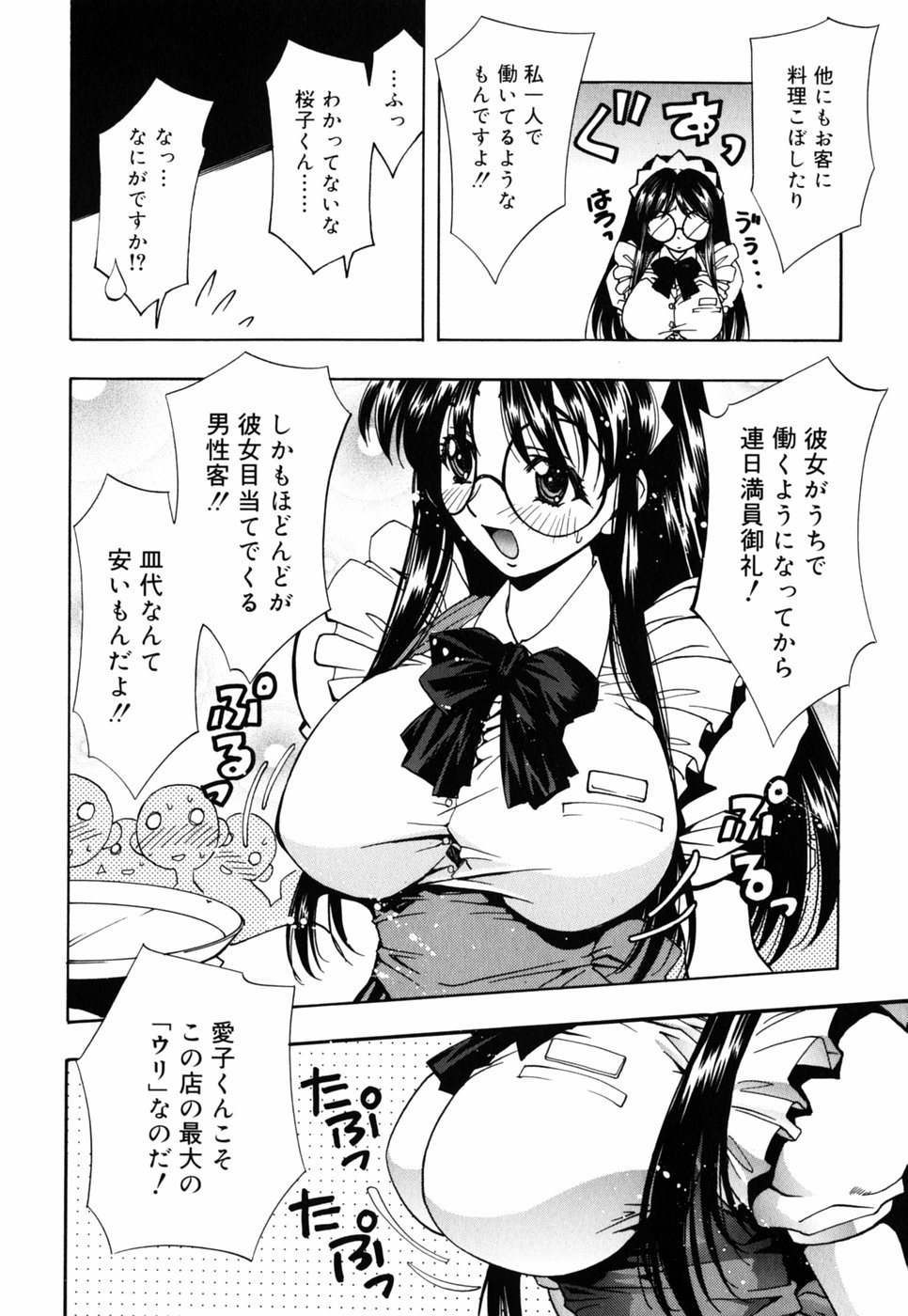 [中野友貴] チチくる!