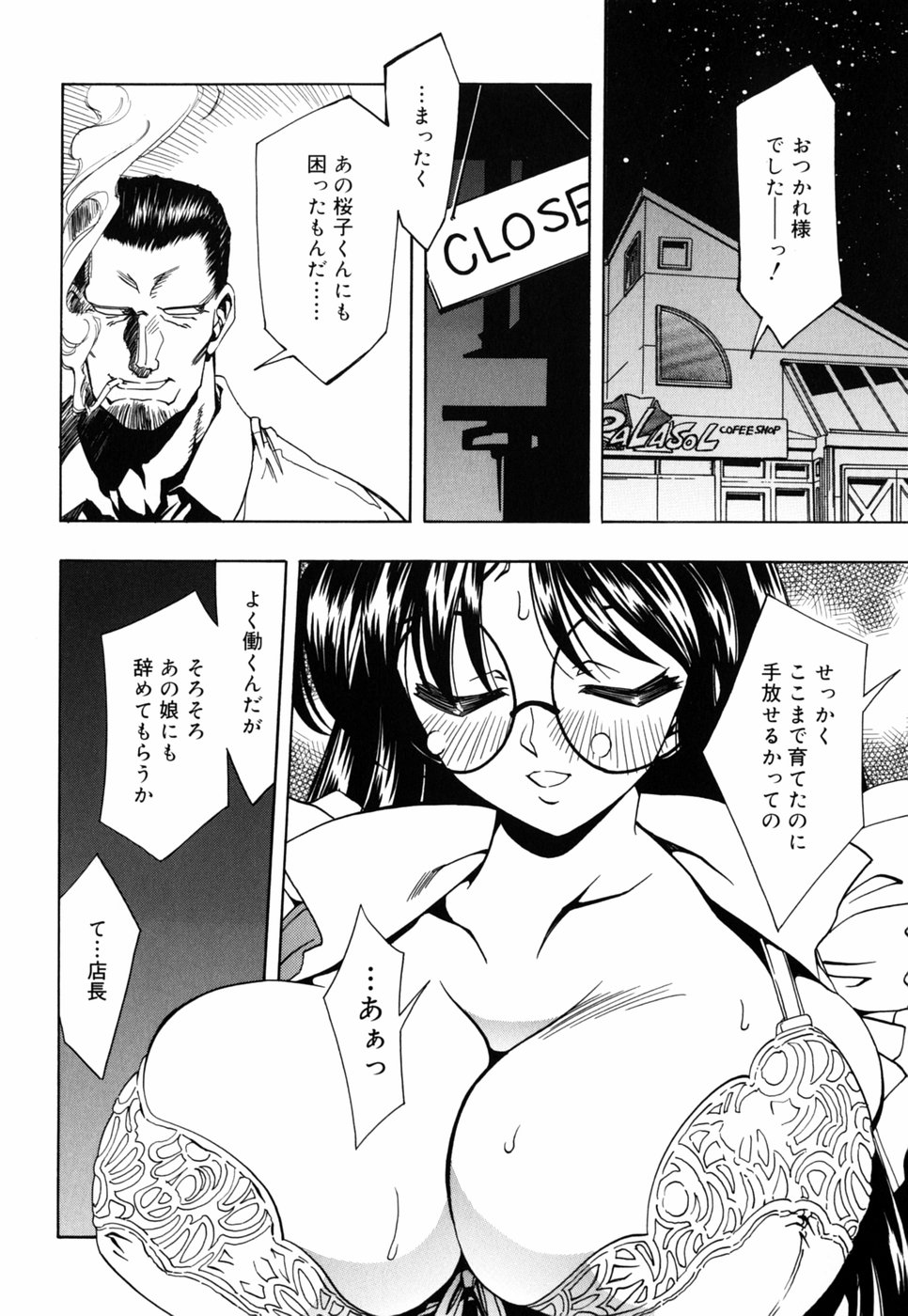 [中野友貴] チチくる!