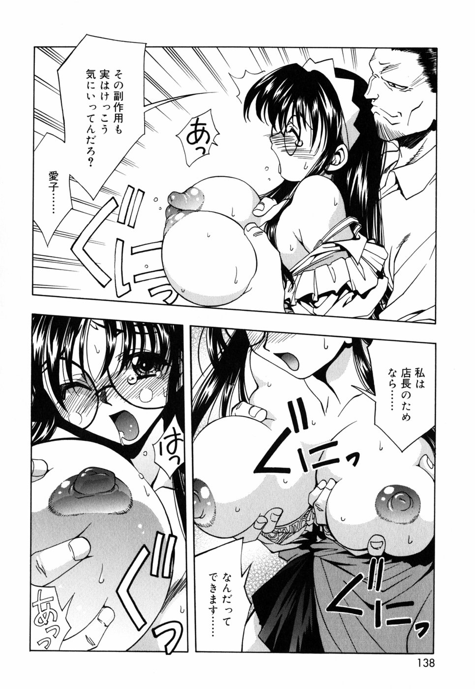 [中野友貴] チチくる!