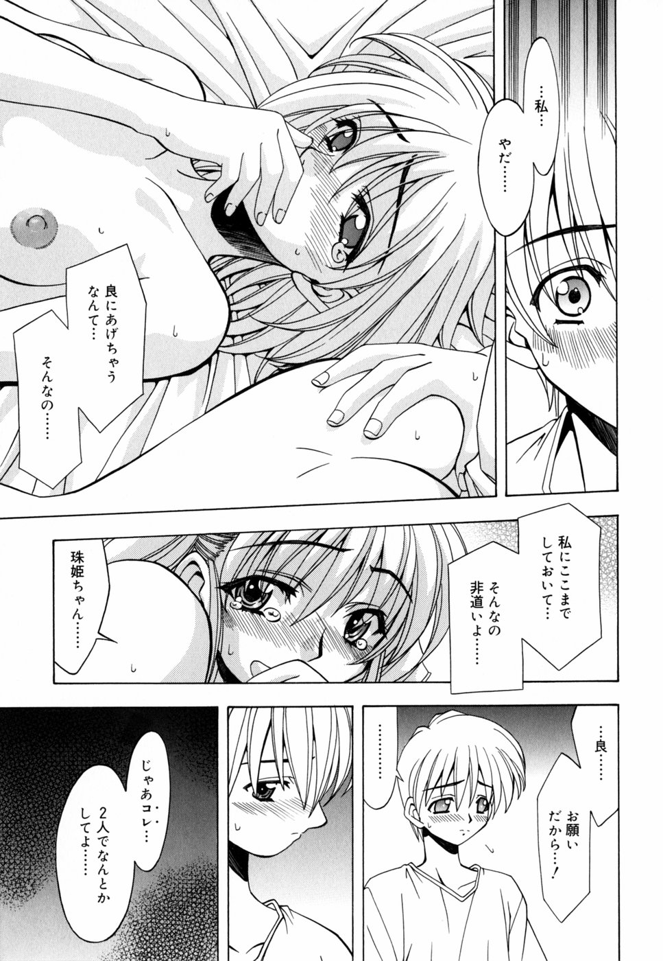 [中野友貴] チチくる!