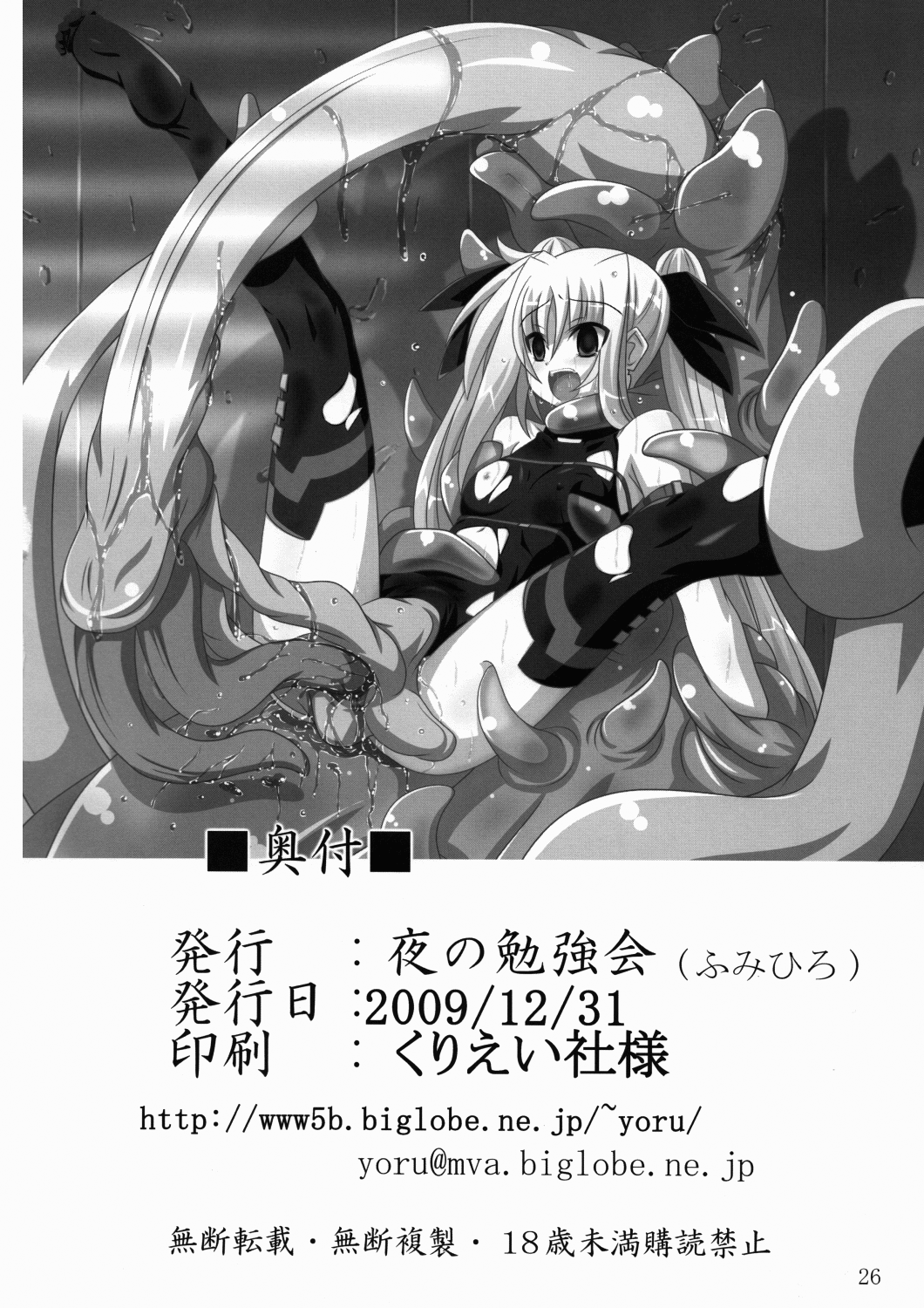 (C77) [夜の勉強会 (ふみひろ)] NF-03 (魔法少女リリカルなのは) [英訳]