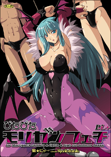 [猫畑 (紫☆にゃ～)] ぴたぴたモリガンフェチDL+ (ヴァンパイア) [DL版]