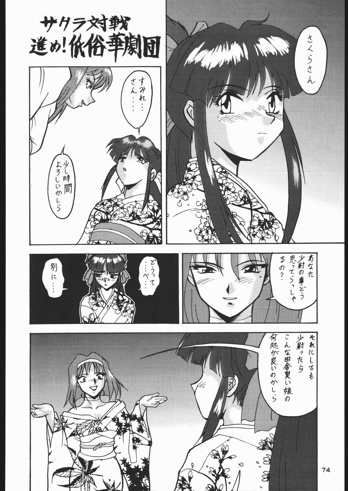 [釣りキチ同盟 (よろず)] 低俗華劇団～GO!GUYシリーズ～ (サクラ大戦)