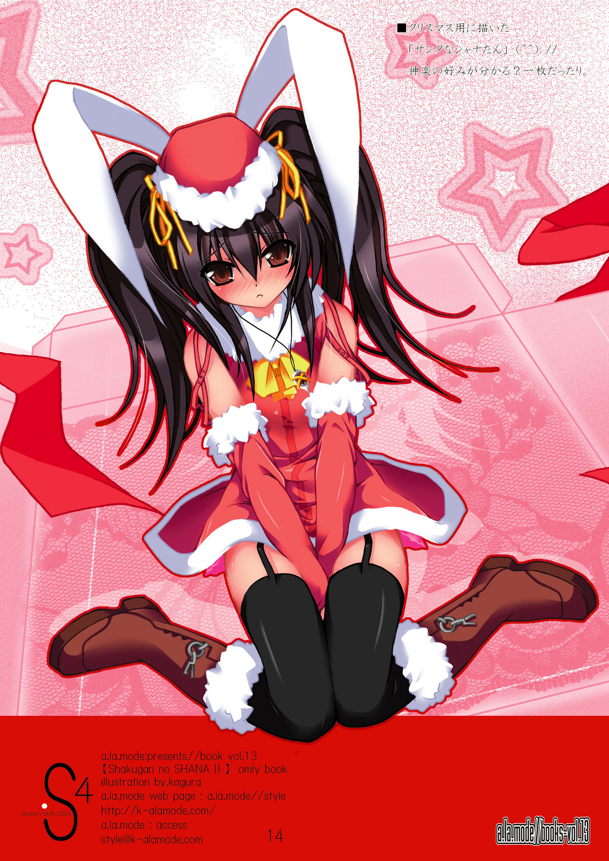 [ア・ラ・モード (神楽武志)] S4-Shana//Style SSSS (灼眼のシャナ) [DL版]