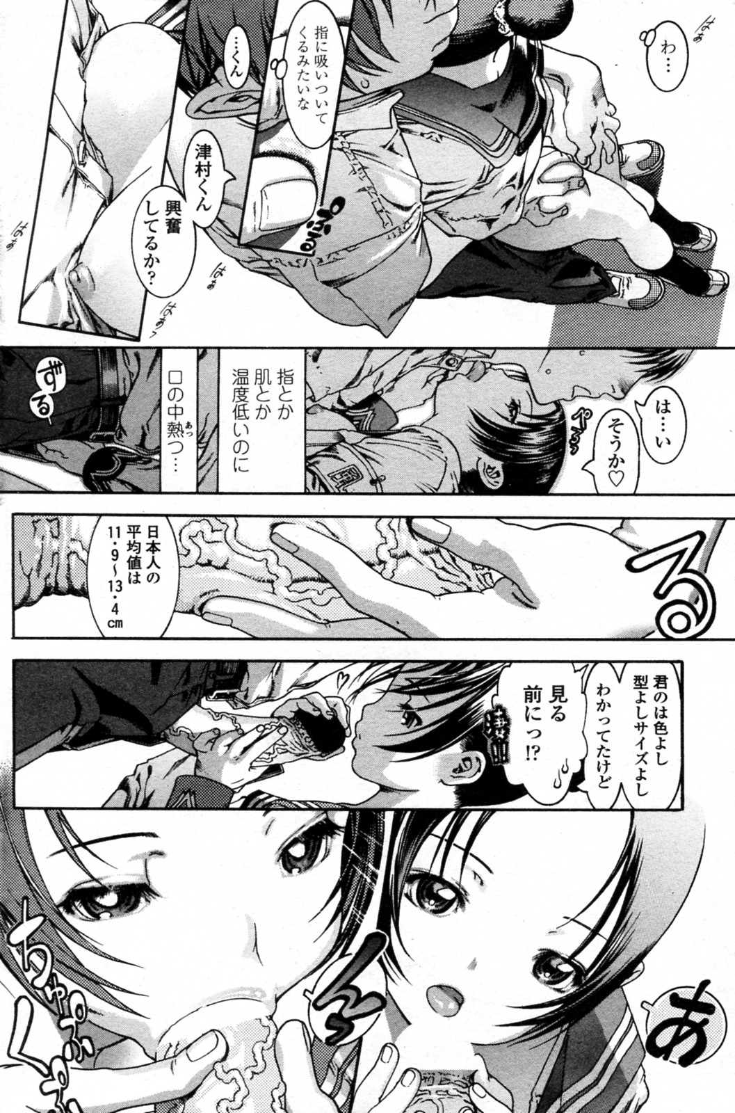 [あしか] 風紀先輩 (COMIC ペンギンセレブ 2011年12月号)